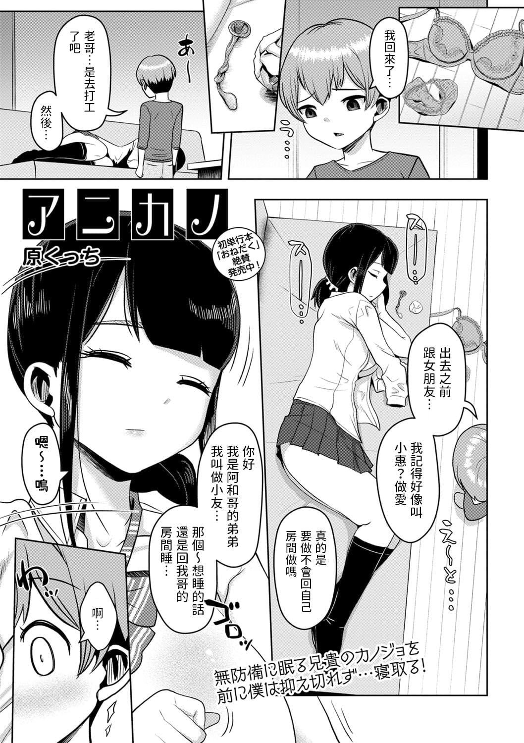 [原くっち] アニカノ (コミックマショウ 2022年12月号)