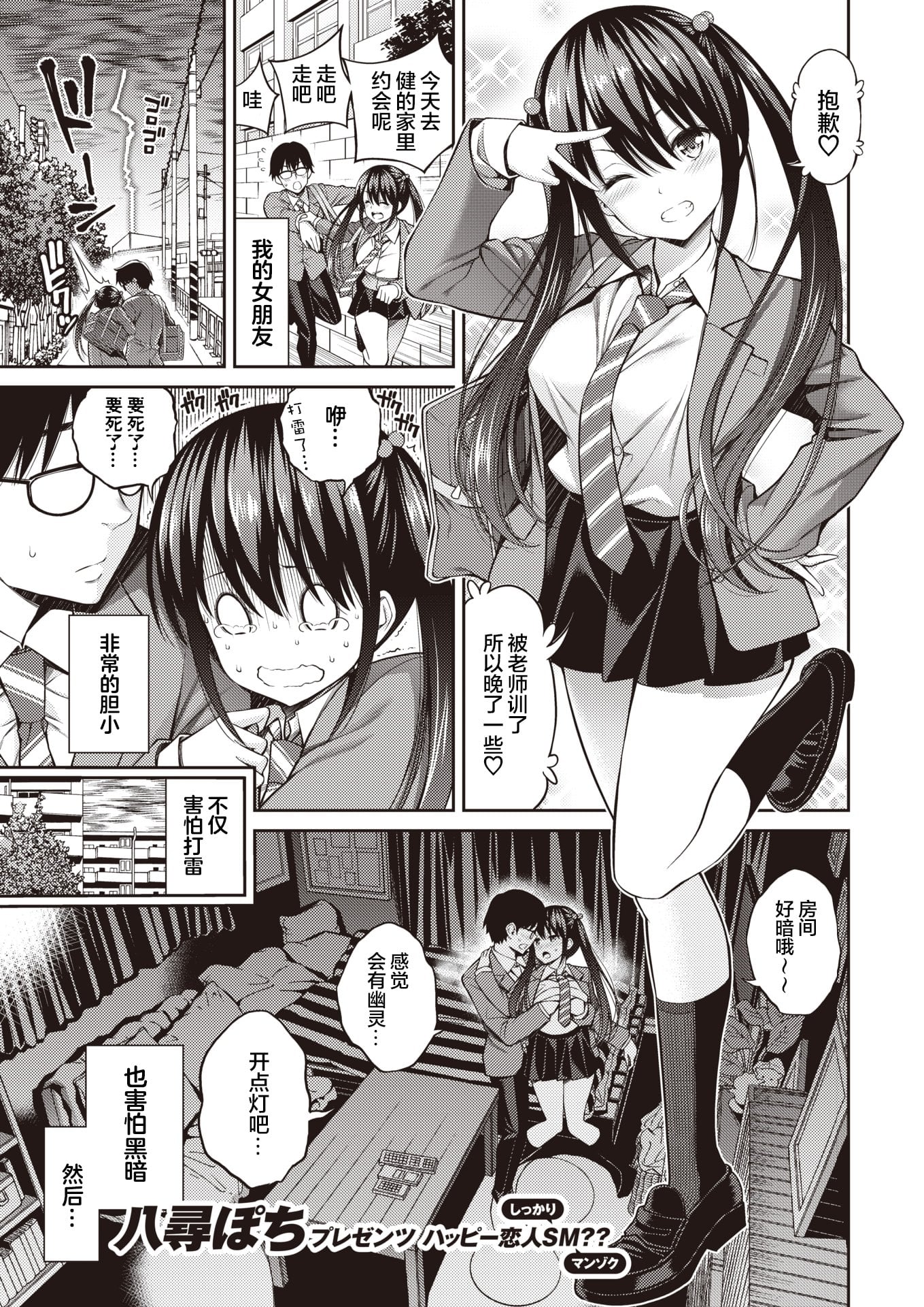 [八尋ぽち] 彼女結び (COMIC 快楽天 2021年3月号) [DL版]