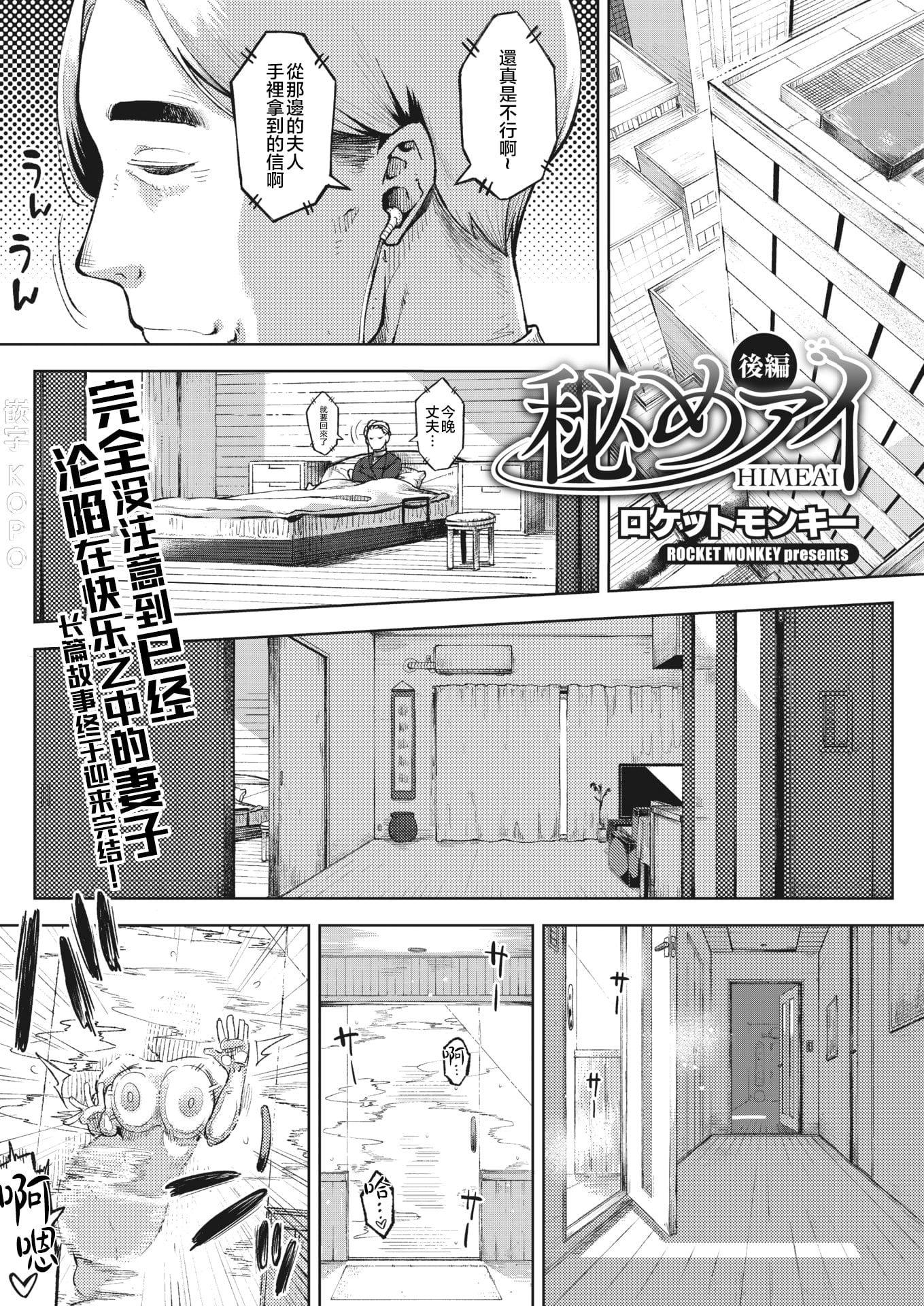[ロケットモンキー] 秘めアイ 後編 (コミックホットミルク濃いめ vol.22)[DL版]