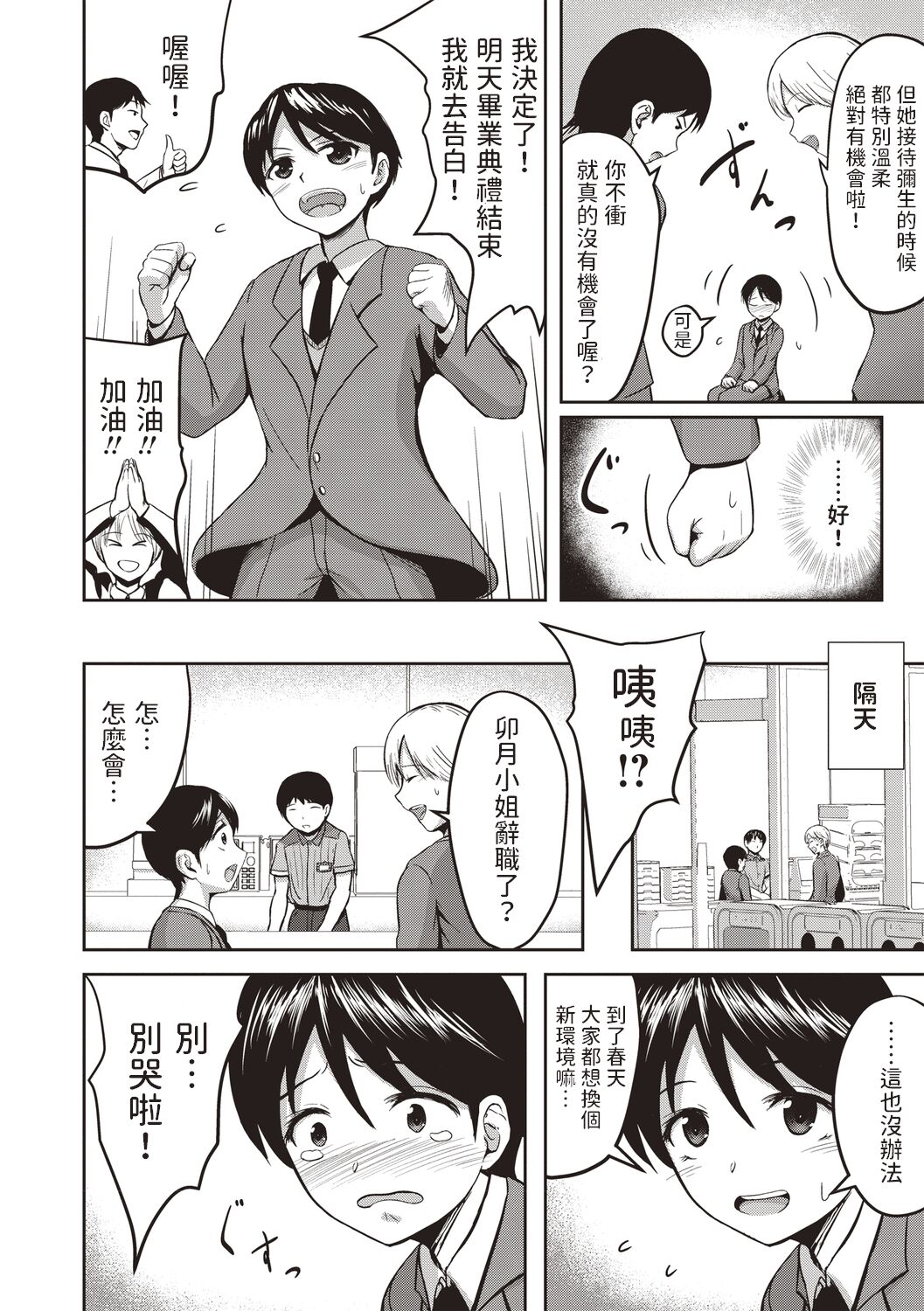 [HHH]春パイ(コミックマショウ 2020年5月号)