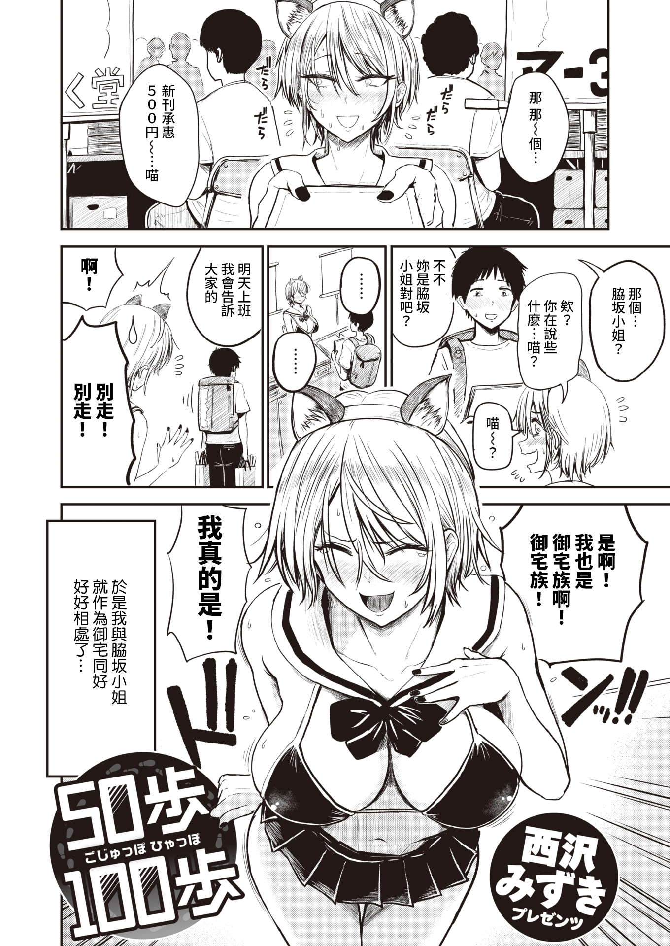 [西沢みずき] 50歩100歩 (パイもり～巨乳100%～)