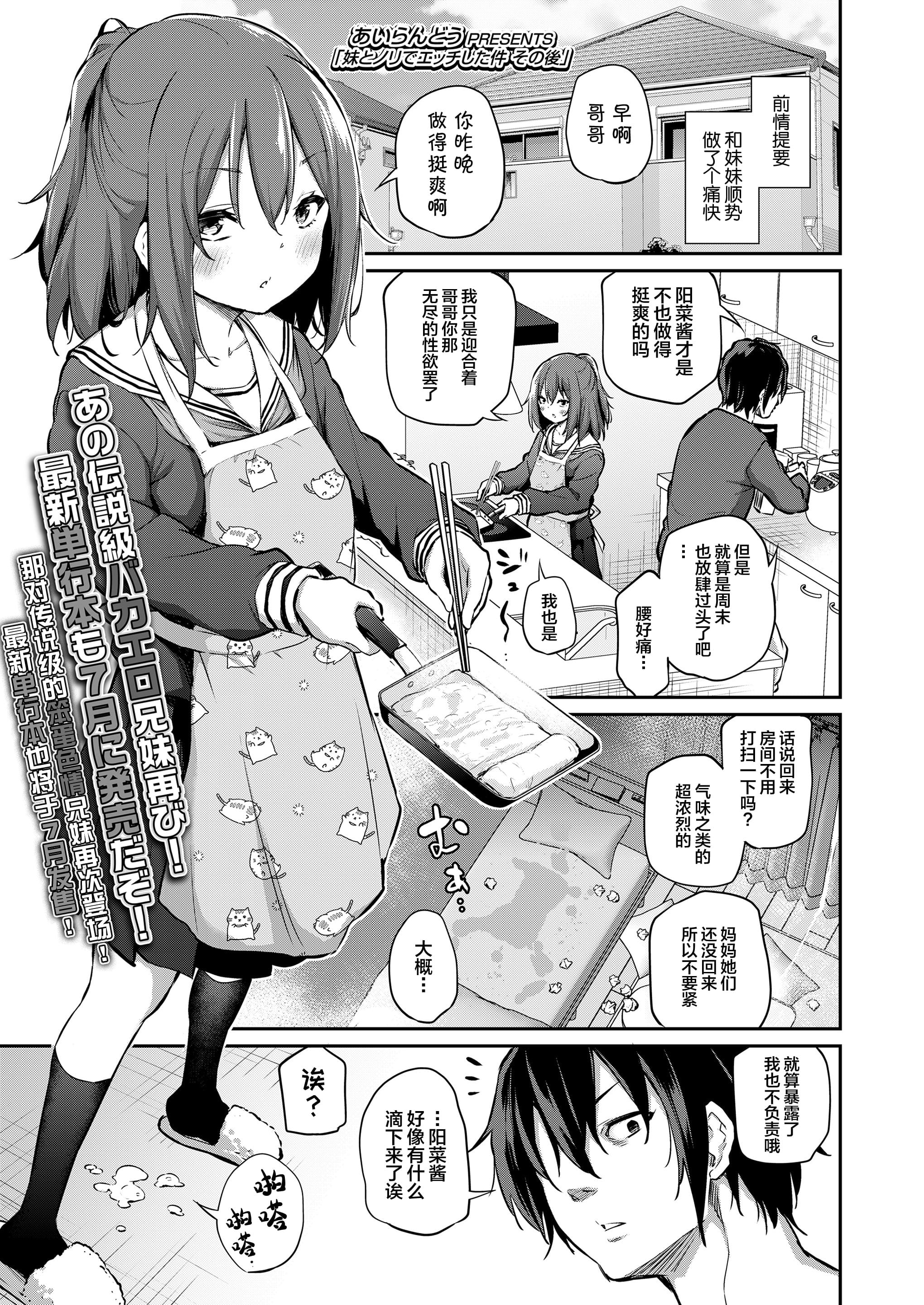 [あいらんどう] 妹とノリでエッチした件 その後 (COMIC LO 2022年6月号)