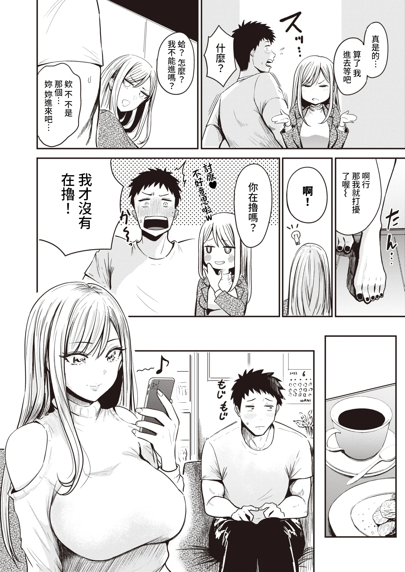 [西沢みずき] いっちょかみ (むちゃエロっ!)