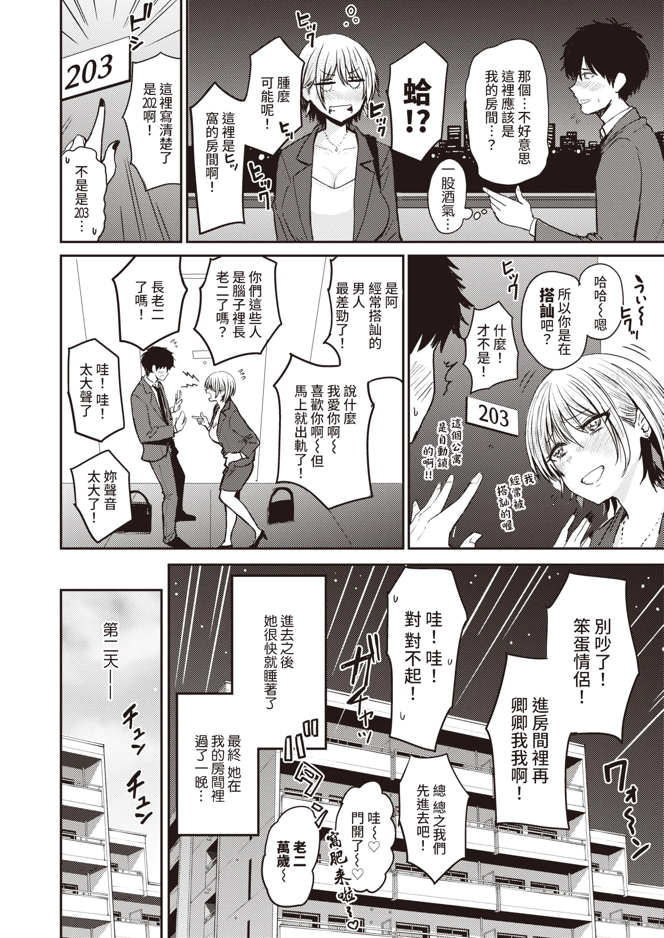 [西沢みずき] 隣・人 (COMIC 失楽天 2022年4月号)