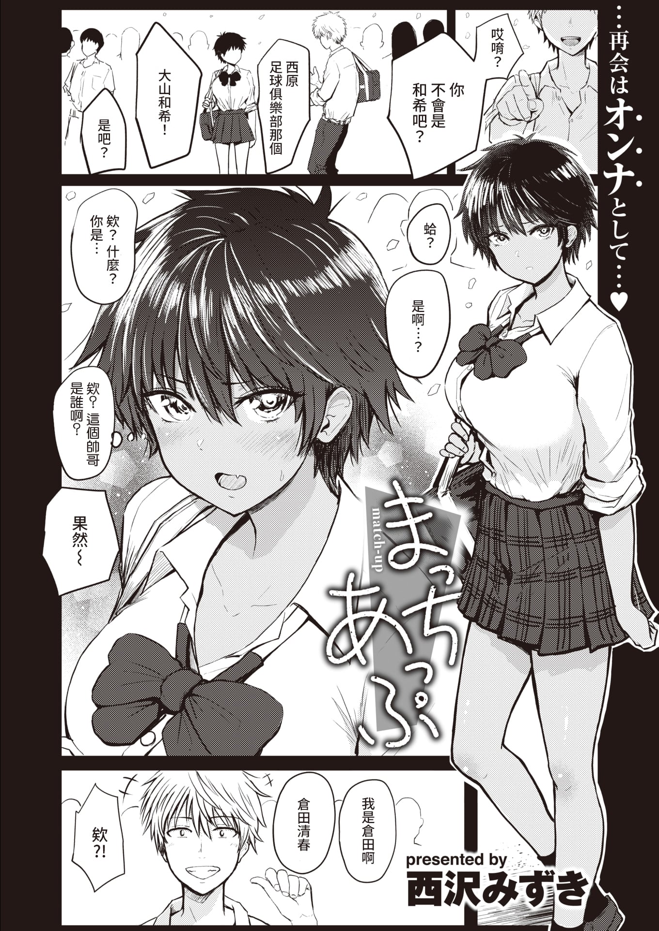[西沢みずき] まっちあっぷ (パイもり～巨乳100%～)