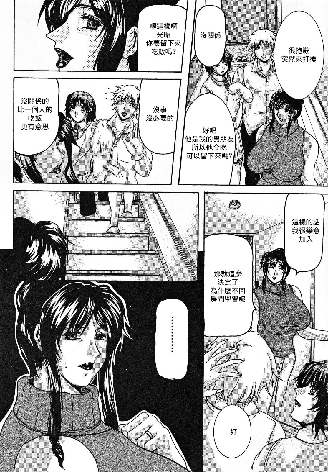 [横山私刑] 彼女の母親 (母生)