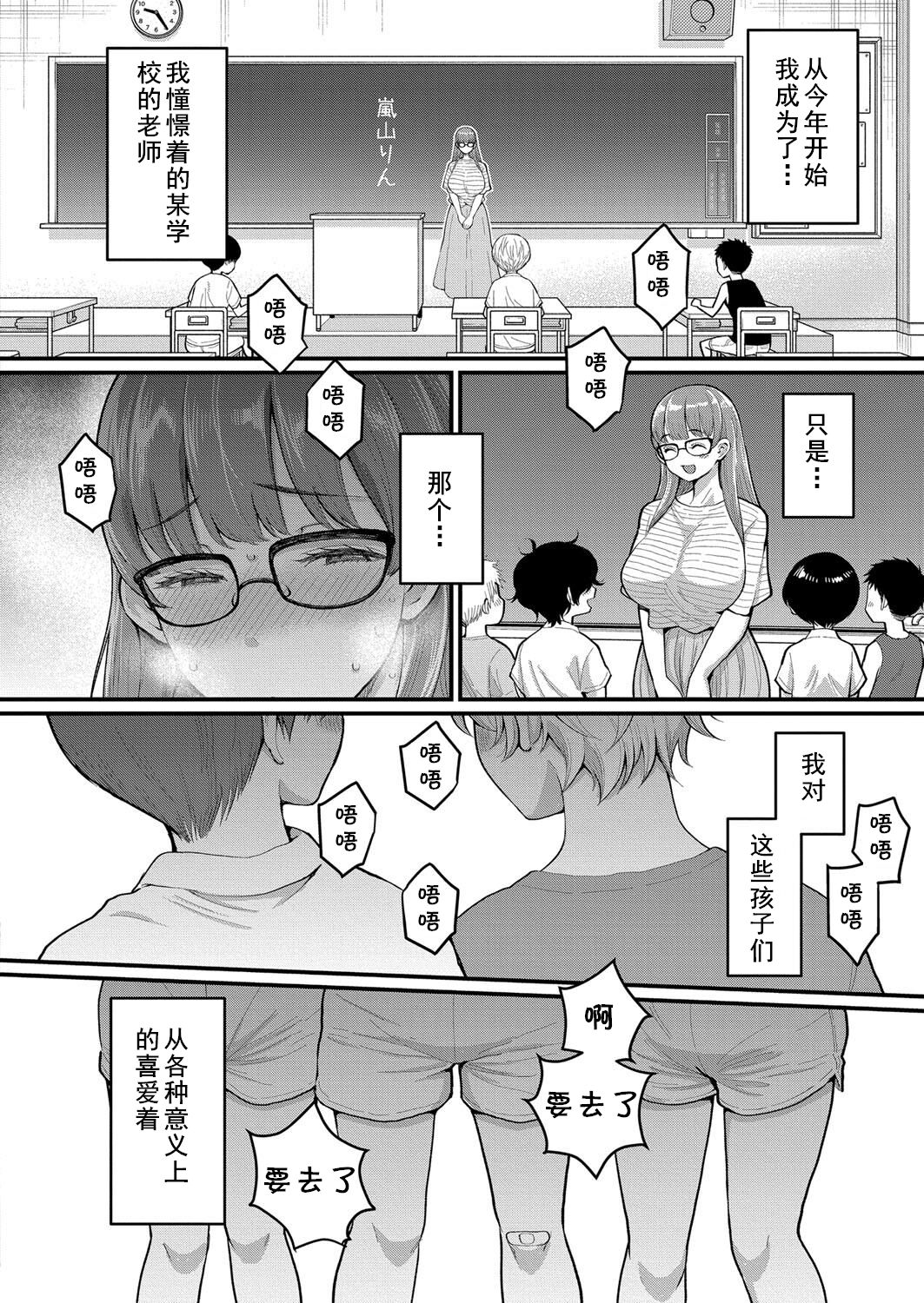 [アガタ] りん先生はショタコン新米教師 (COMIC 真激 2022年10月号)
