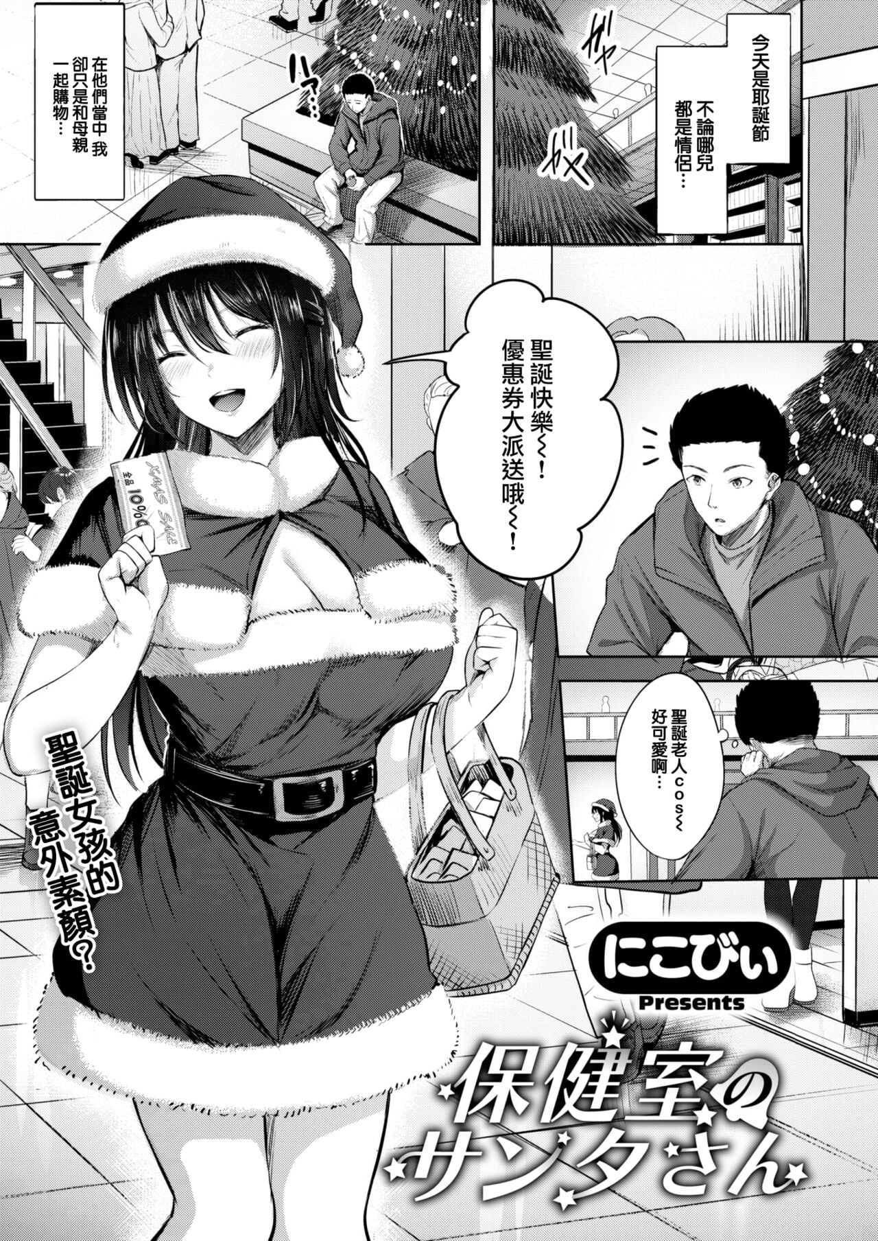 [にこびい] 保健室のサンタさん (COMIC 快楽天ビースト 2023年1月号)