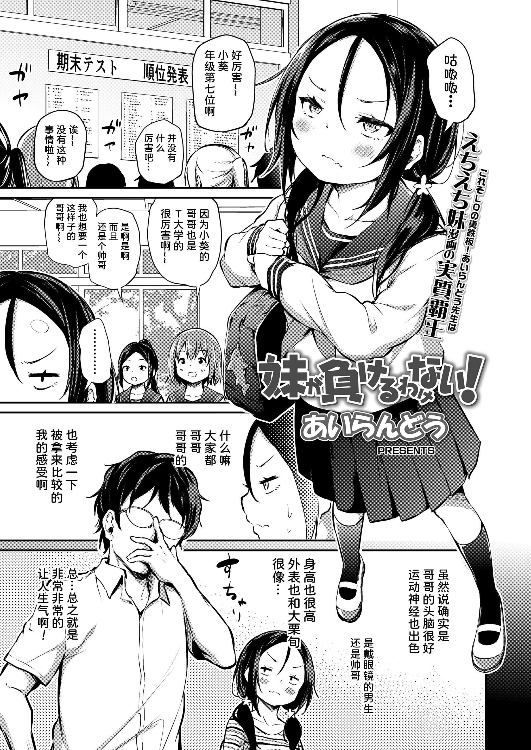 [あいらんどう] 妹が負けるわけない! (COMIC LO 2022年2月号)