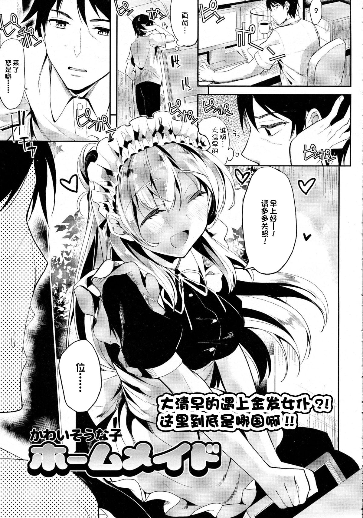 [かわいそうな子] ホームメイド (COMIC 天魔 2015年8月号)