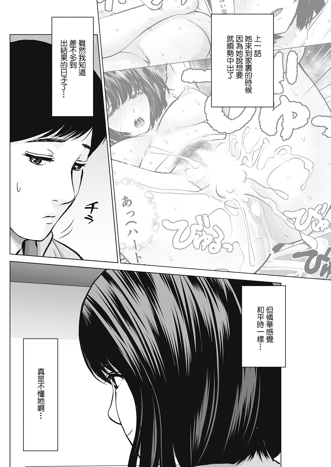 [石紙一] びゅっとしてハラハラ 後編 (アクションピザッツ 2021年6月号)