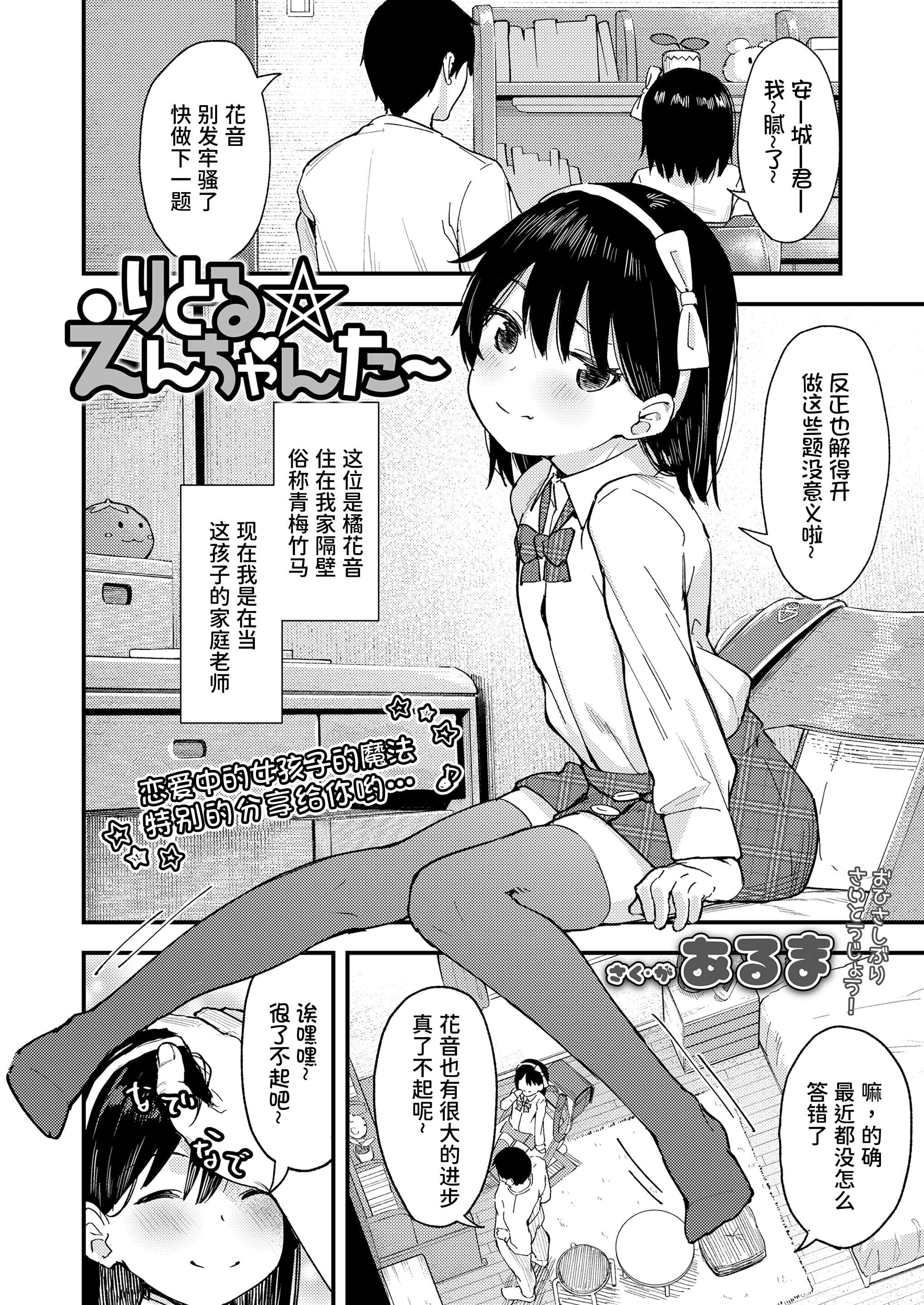 [あるま] りとる☆えんちゃんたー (COMIC LO 2021年2月号)