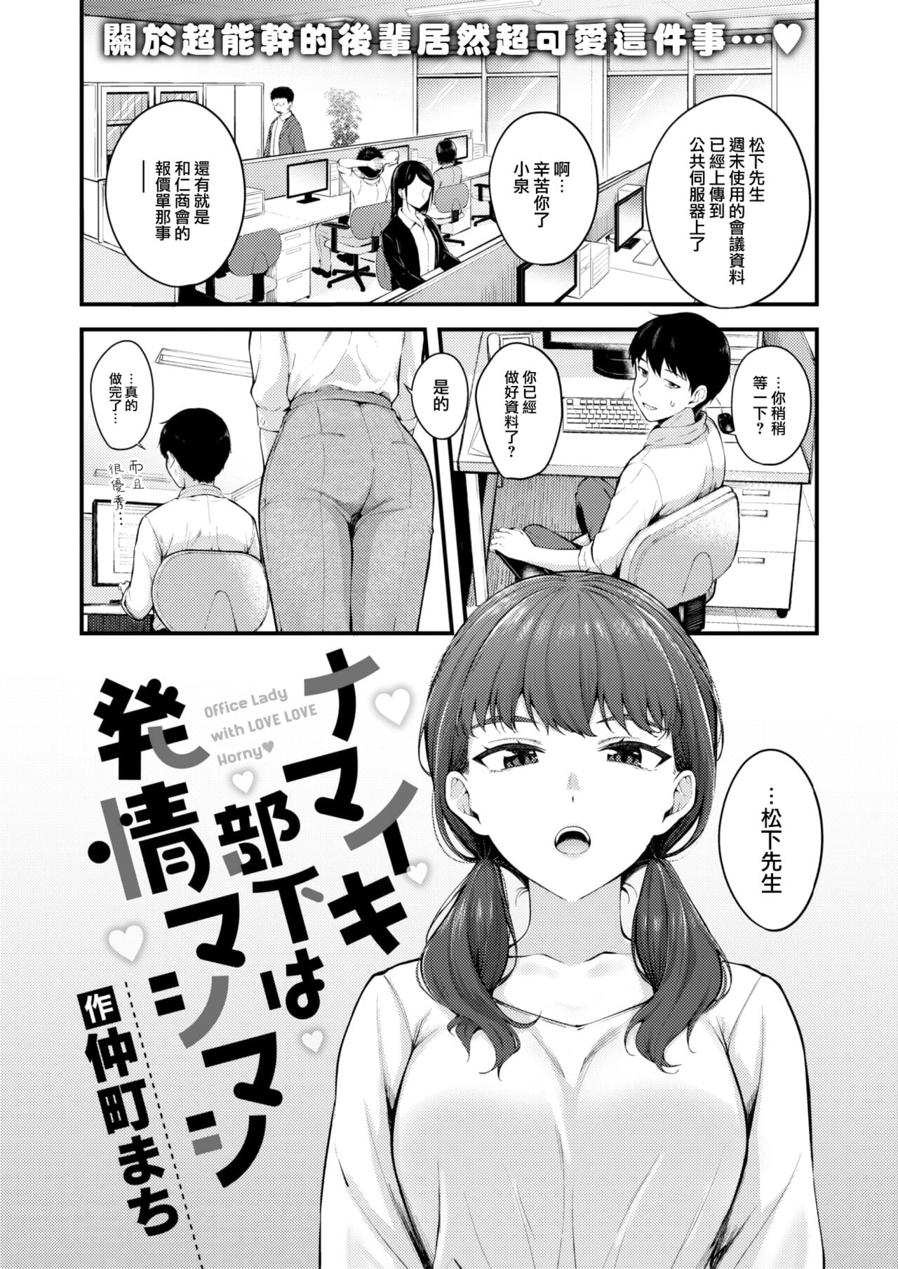 [仲町まち] ナマイキ部下は発情マシマシ (COMIC 快楽天ビースト 2023年1月号)