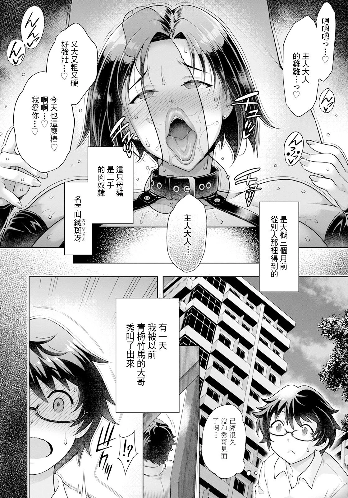 [蒼山哲] 世界一幸せな肉便器 (ANGEL 倶楽部 2022年8月号)