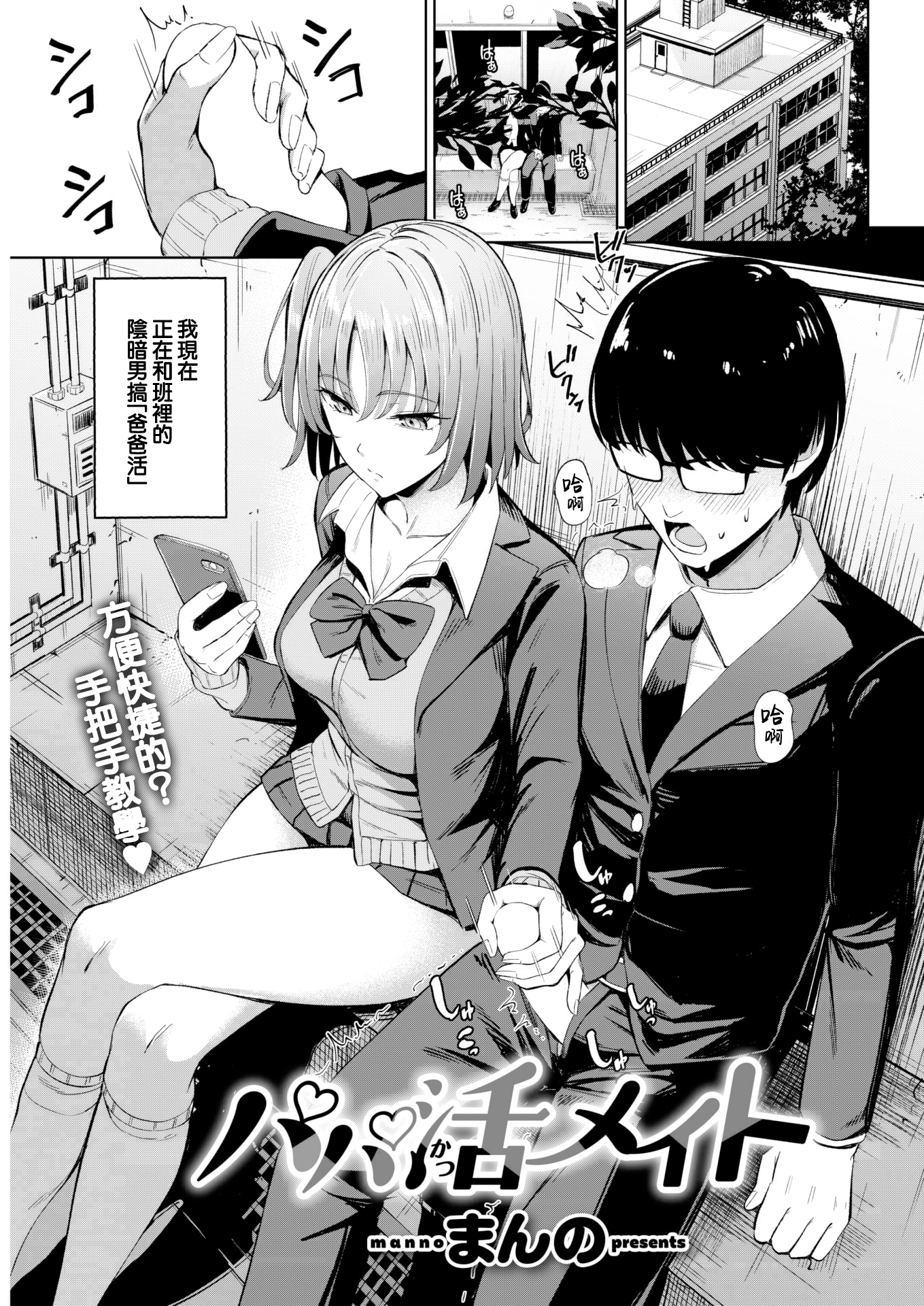 [まんの] パパ活メイト (COMIC 快楽天 2022年9月号)[DL版]