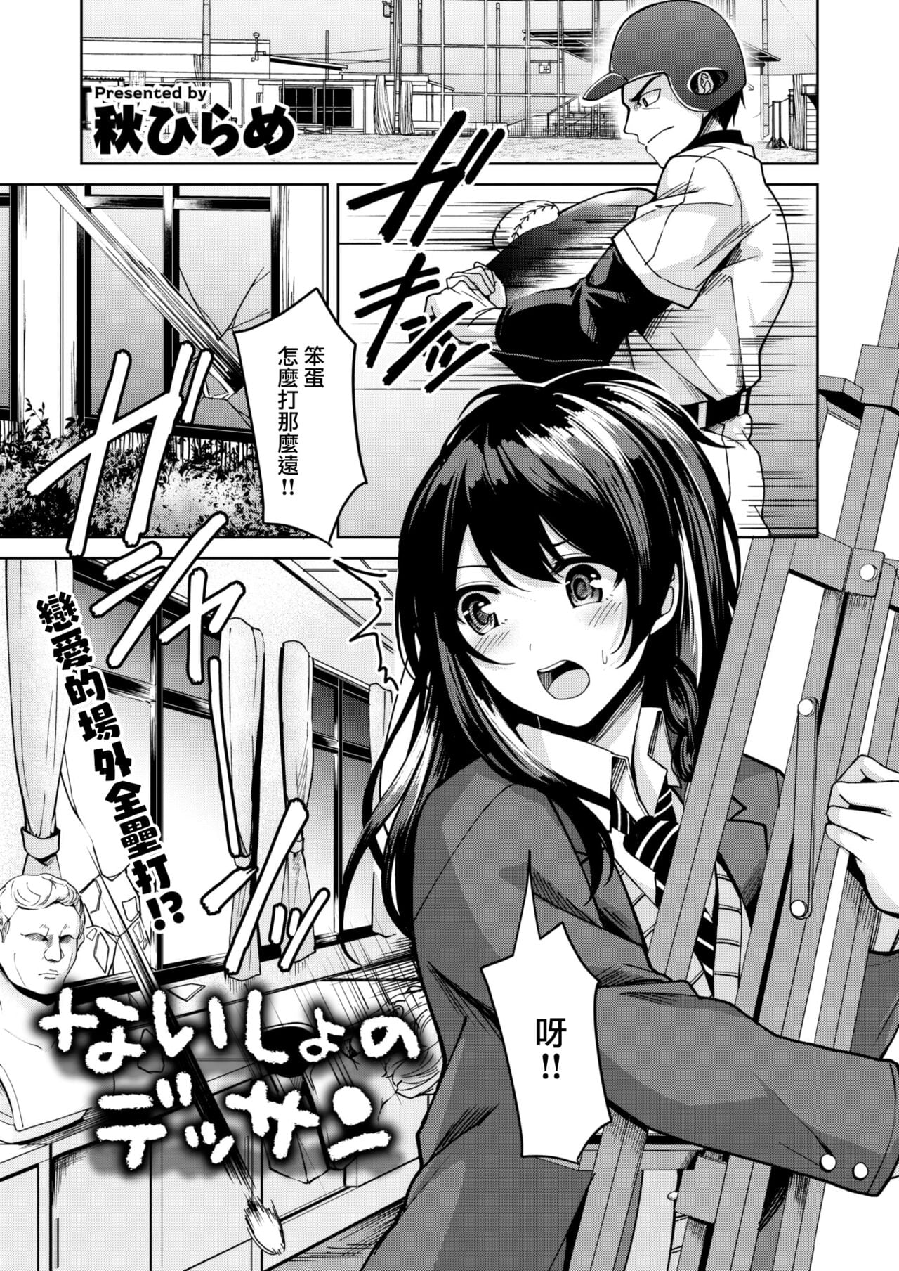 [秋ひらめ] ないしょのデッサン (COMIC 快楽天ビースト 2023年1月号)