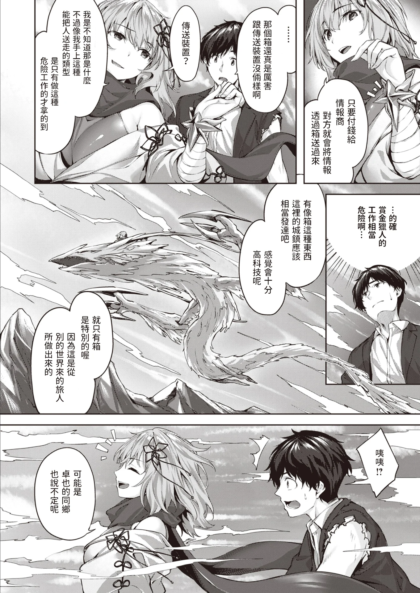 [雛咲葉] ドラッヘ・フロイント 龍の友 Episode2 ラズィーヤの攻撃 (異世快楽天 Vol.14)