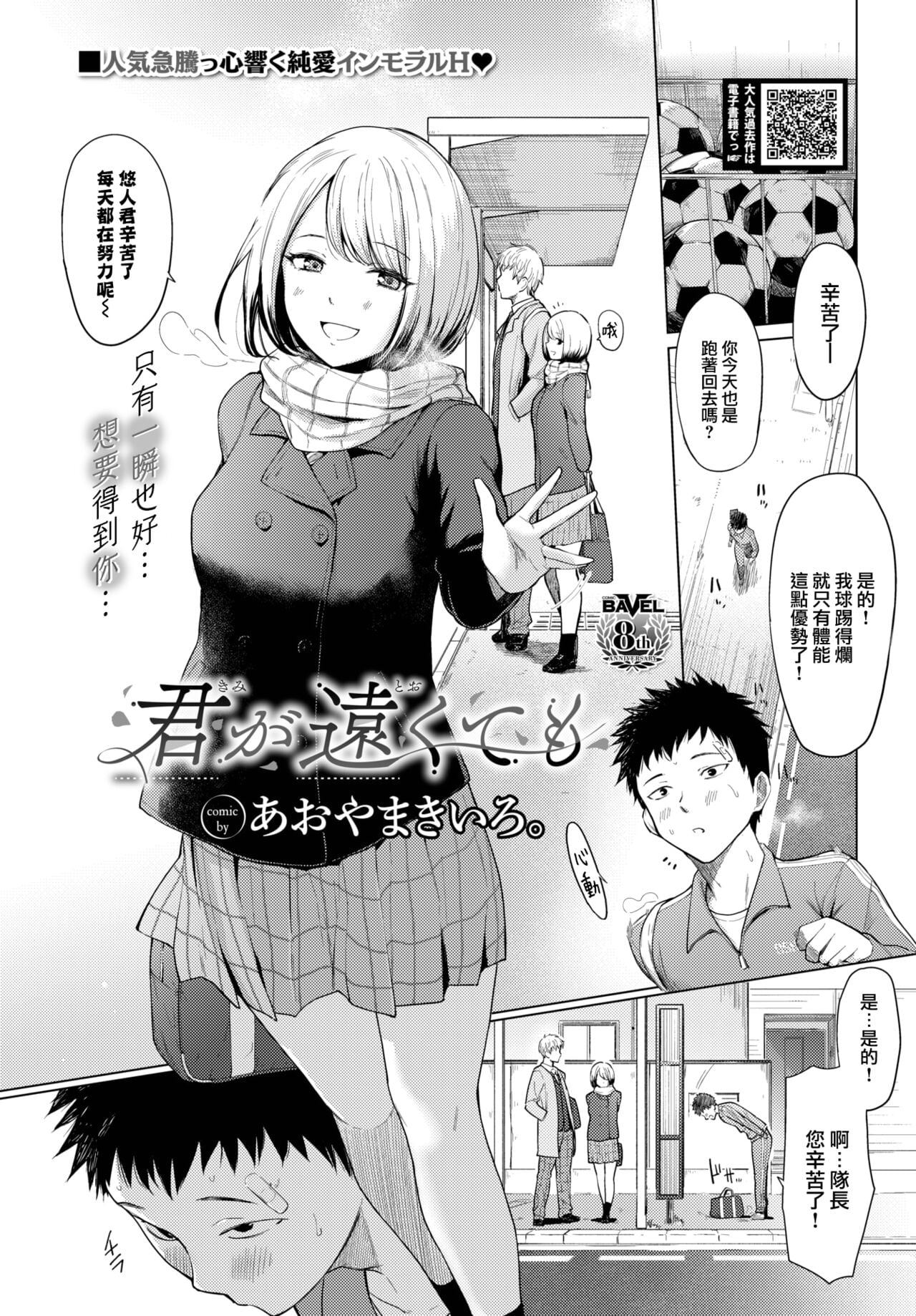 [あおやまきいろ。] 君が遠くても (COMIC BAVEL 2023年2月号)