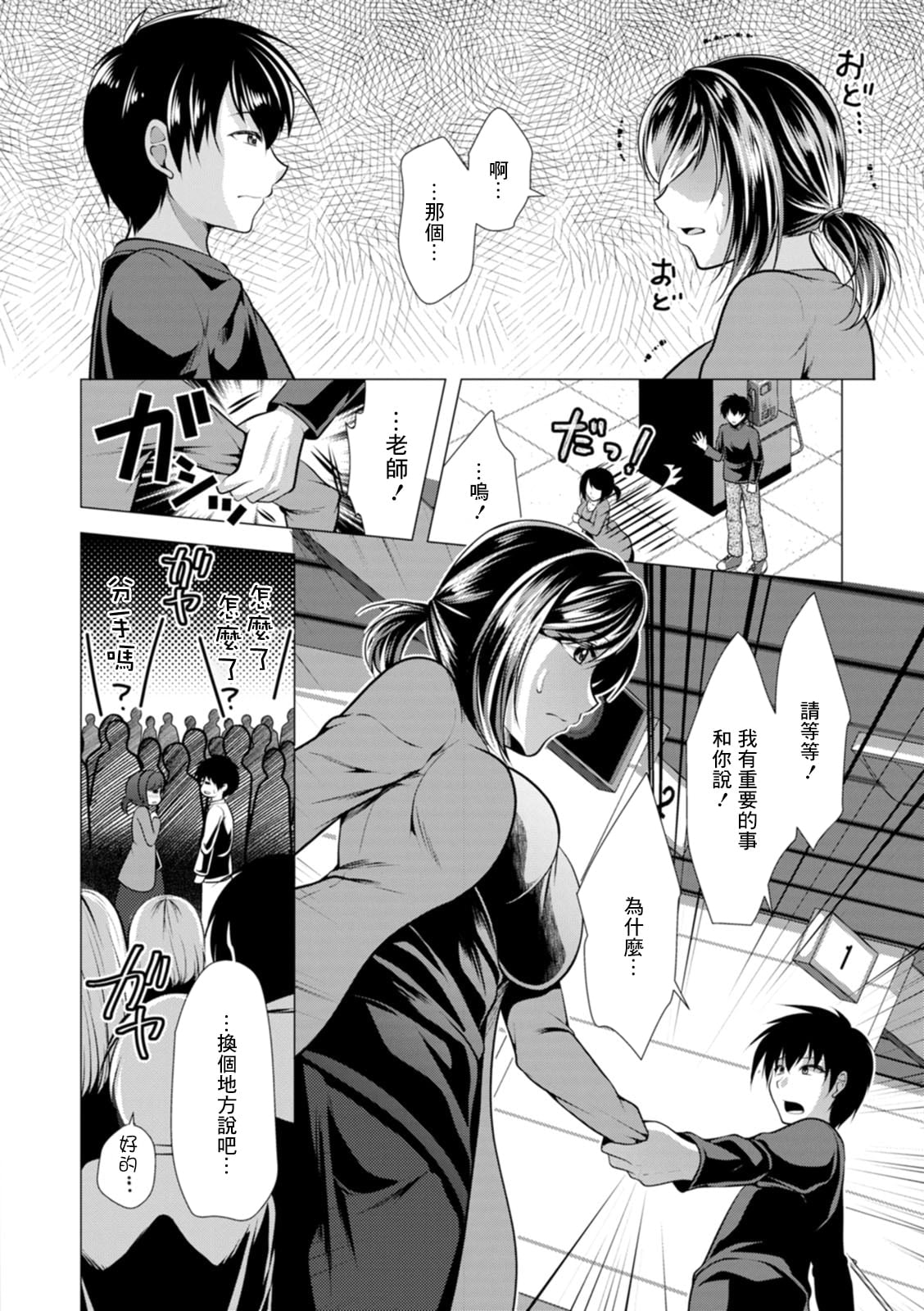 [松波留美] ママ×カツ 最終話 先生といつまでも