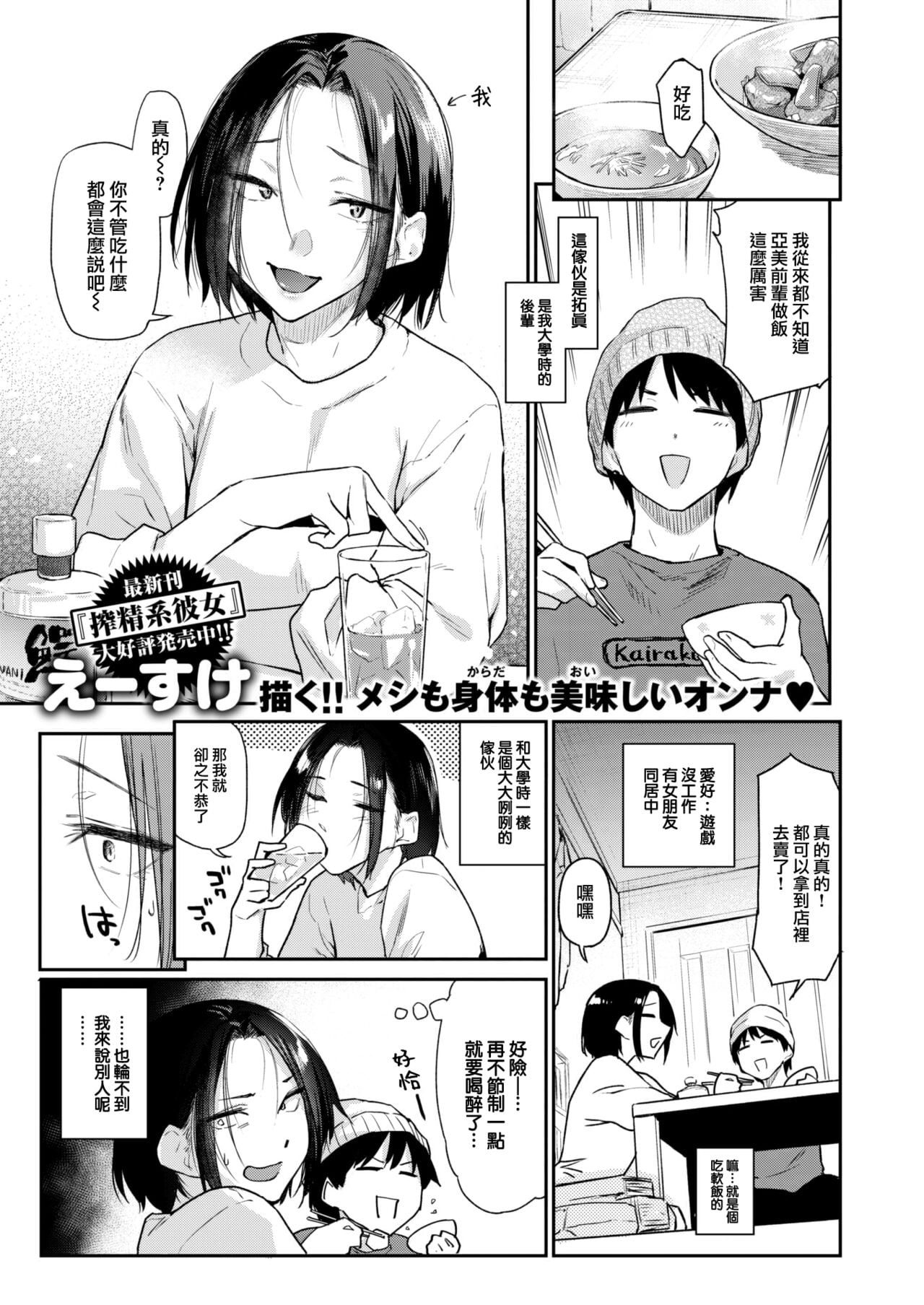 [えーすけ] つまみぐい (COMIC 快楽天 2023年2月号)