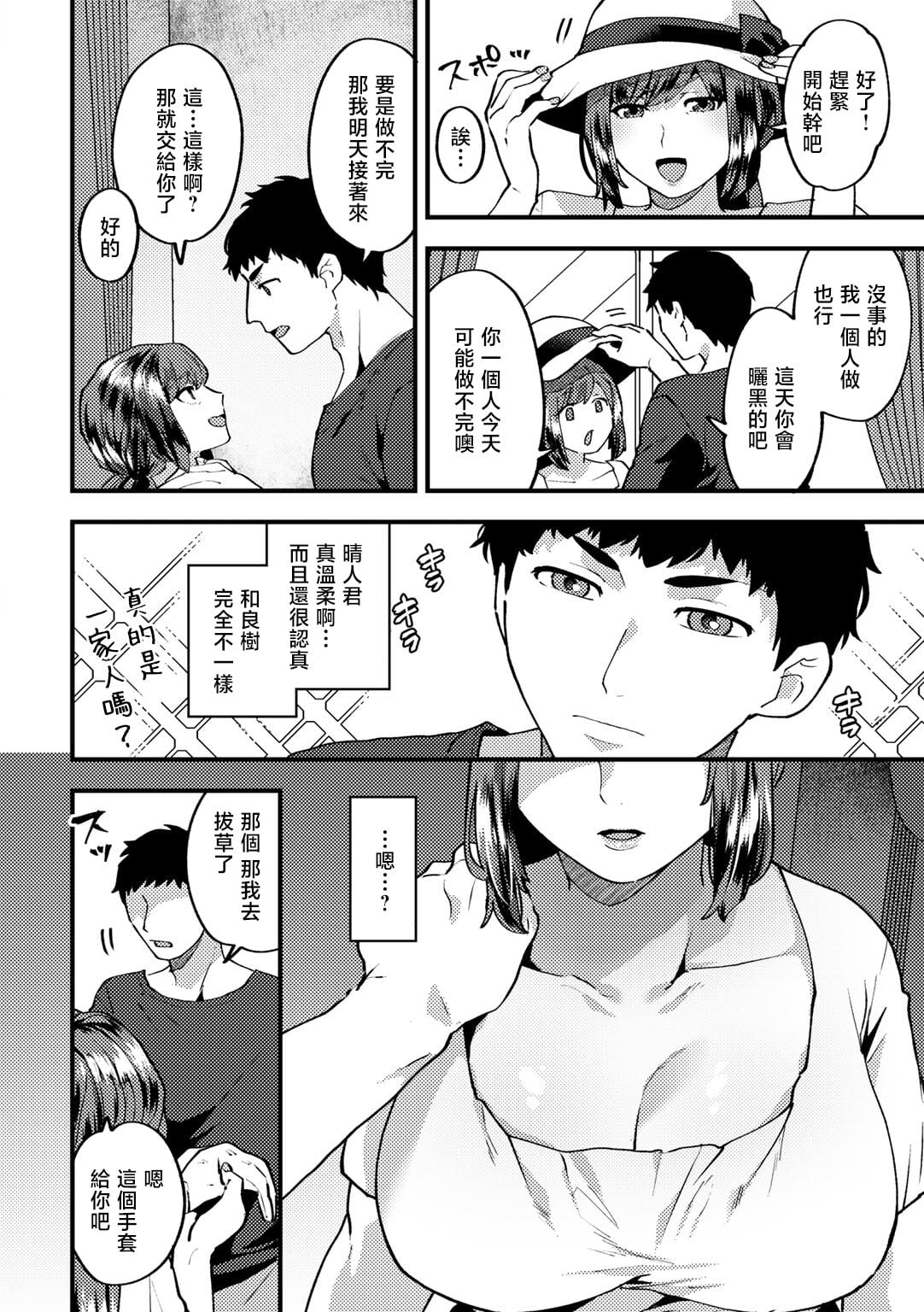 [十はやみ] 昼下がりのお手伝い (COMICグーチョ vol.1)