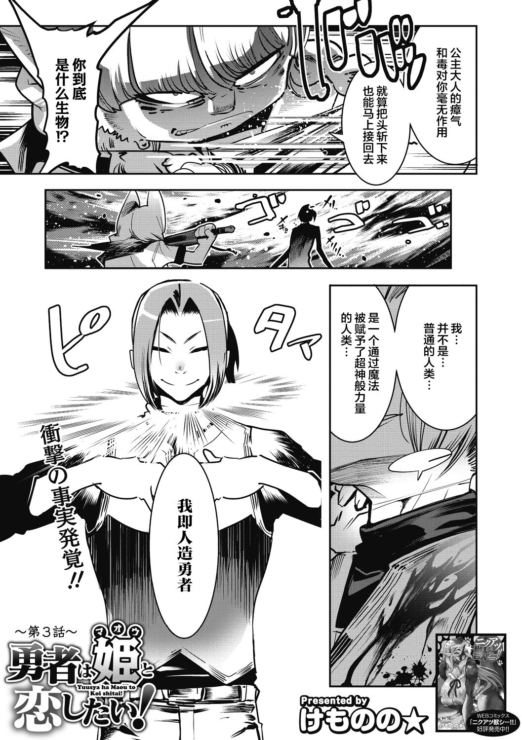 [けものの★] 勇者は姫と恋したい 第3話 (COMIC GAIRA Vol.12)