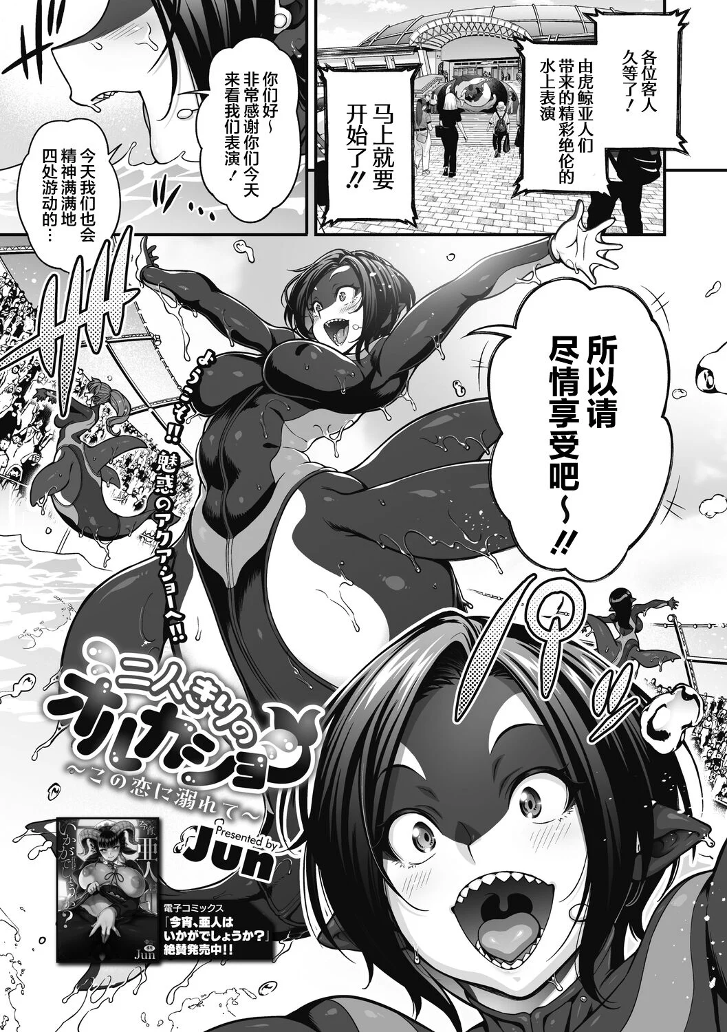[Jun] 二人きりのオルカショー 〜この恋に溺れて〜 (COMIC外楽 Vol.12)