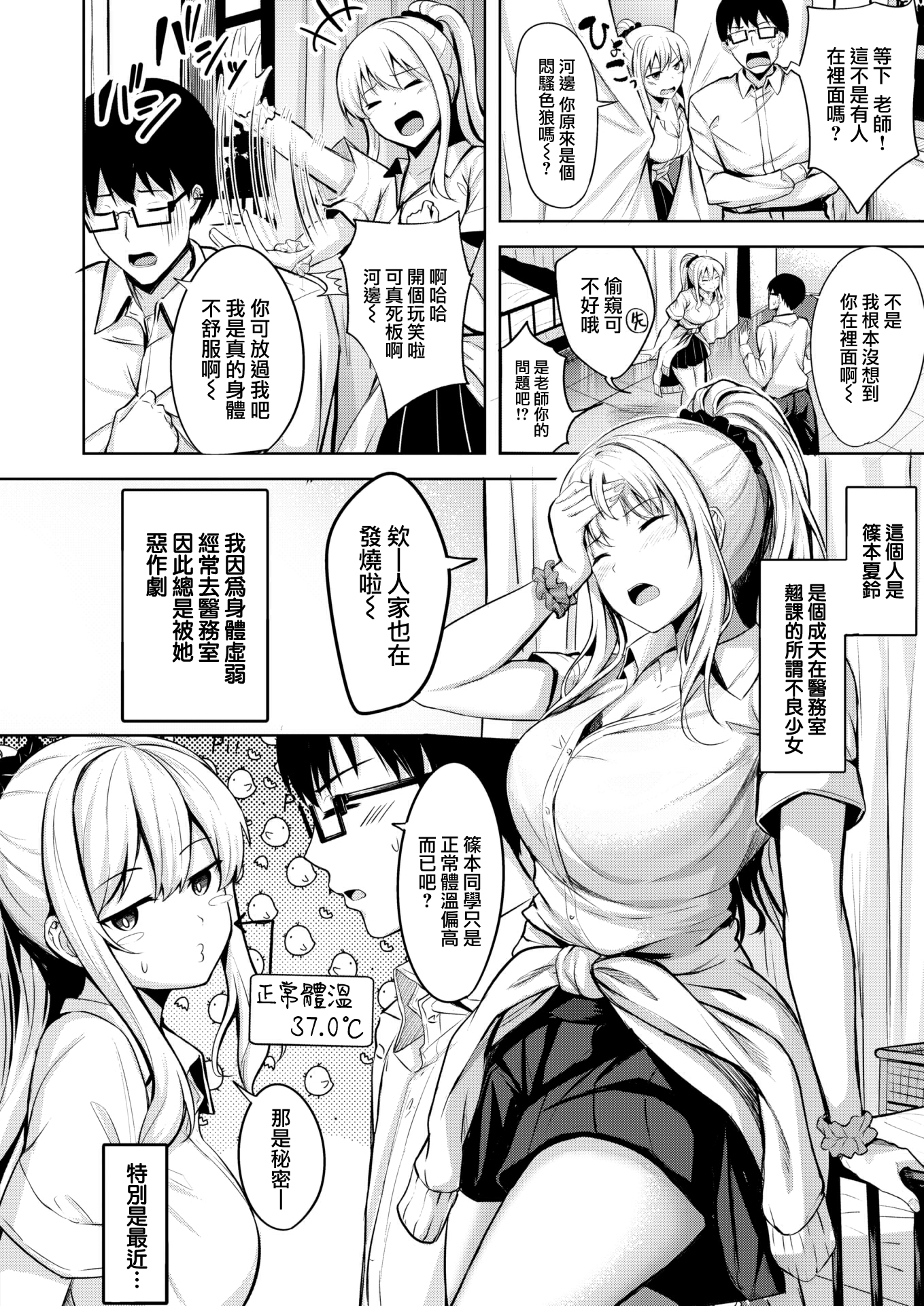 [にこびい] 篠本さんは37.2℃ (WEEKLY 快楽天 2022 No.20)