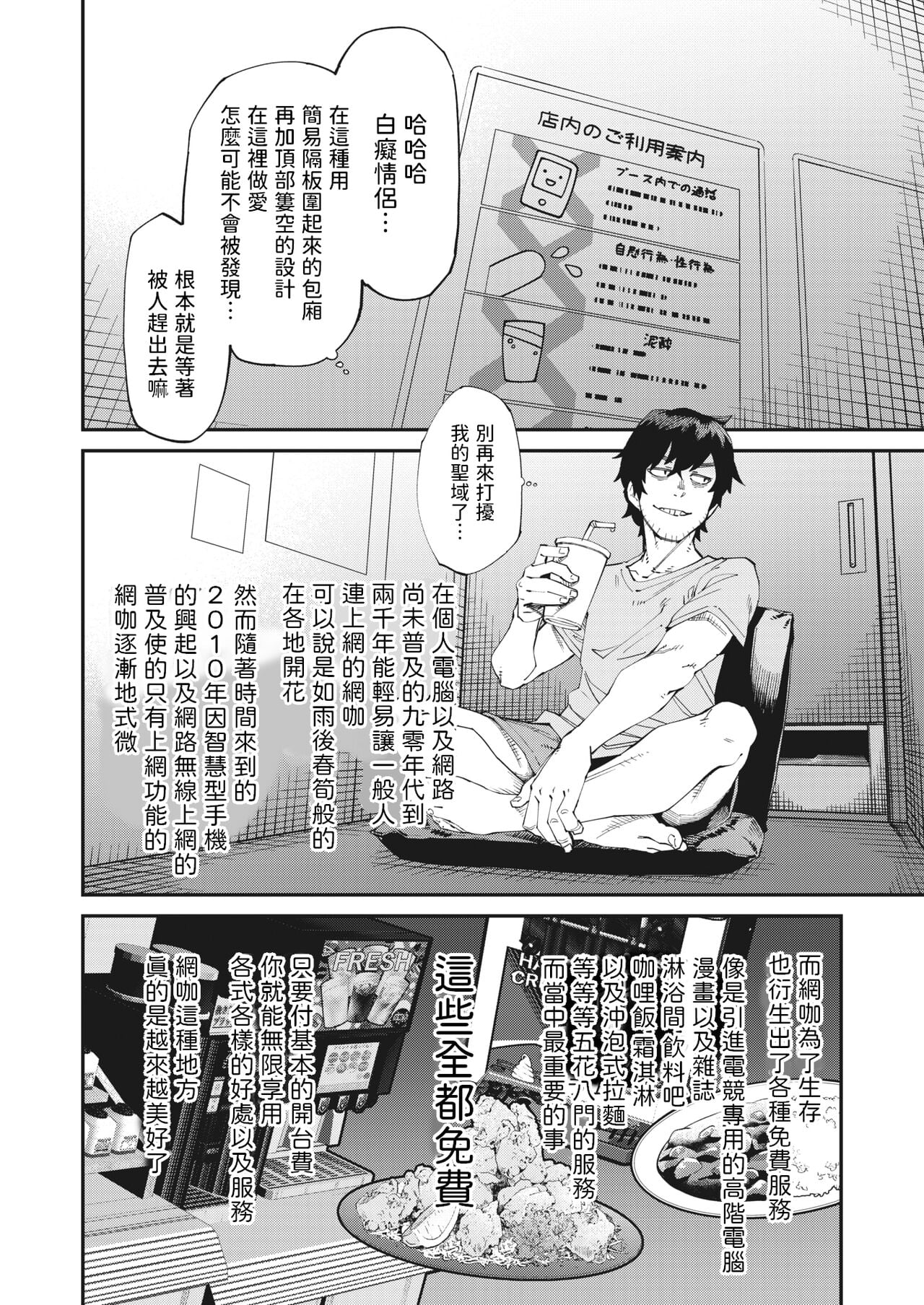 [紙魚丸] ネカフェは何でも無料ですごい (コミックホットミルク 2023年10月号)[DL版]