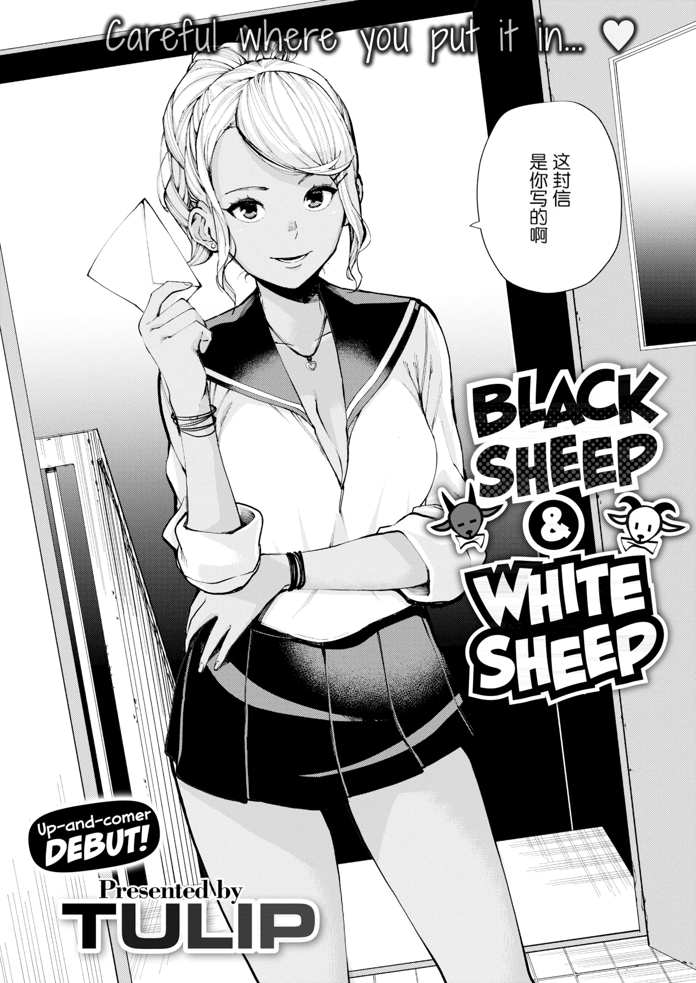 [ちゅーりっふ。] 白ヤギさんと黒ヤギさん (ねぇ、シコってよ。)