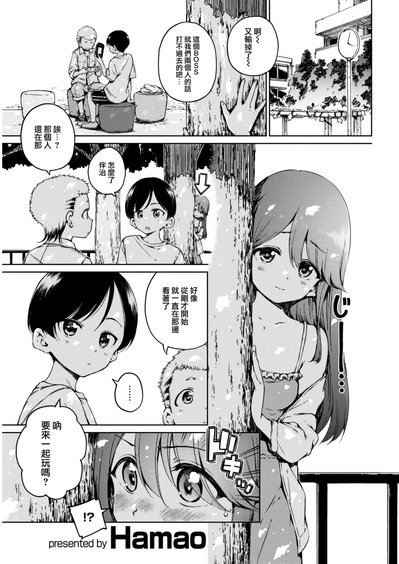 [Hamao] オフライン (COMIC 快楽天 2023年1月号)