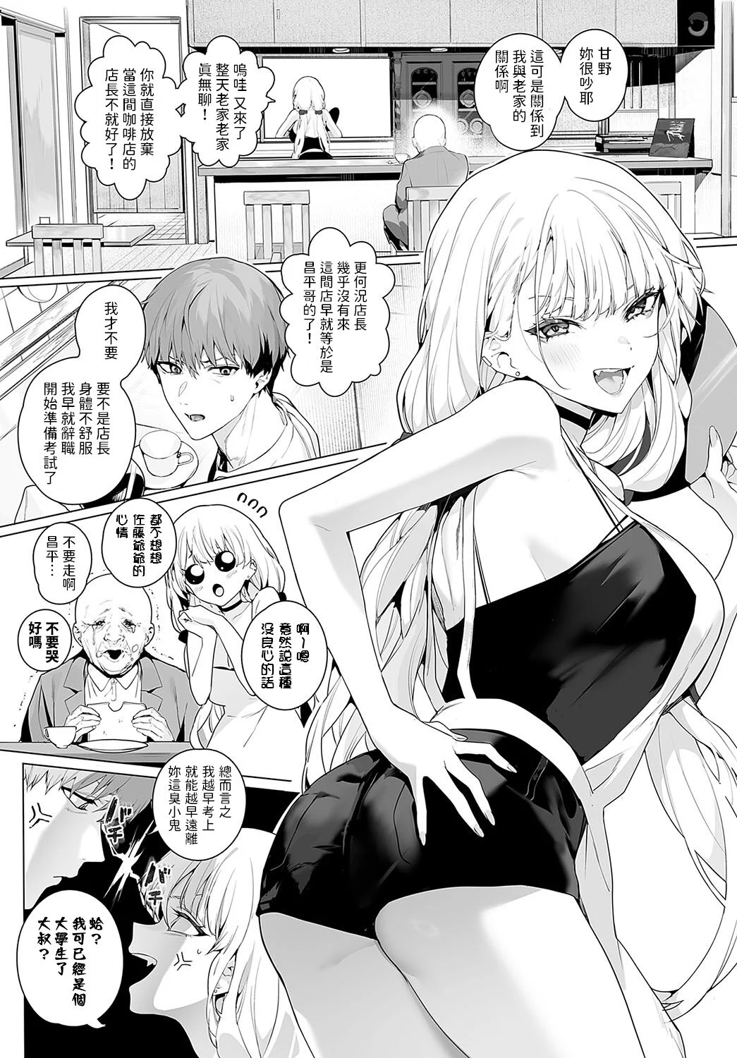 [じゃが山たらヲ] bitter sweet symphony (COMIC アンスリウム 2024年4月号)[DL版]