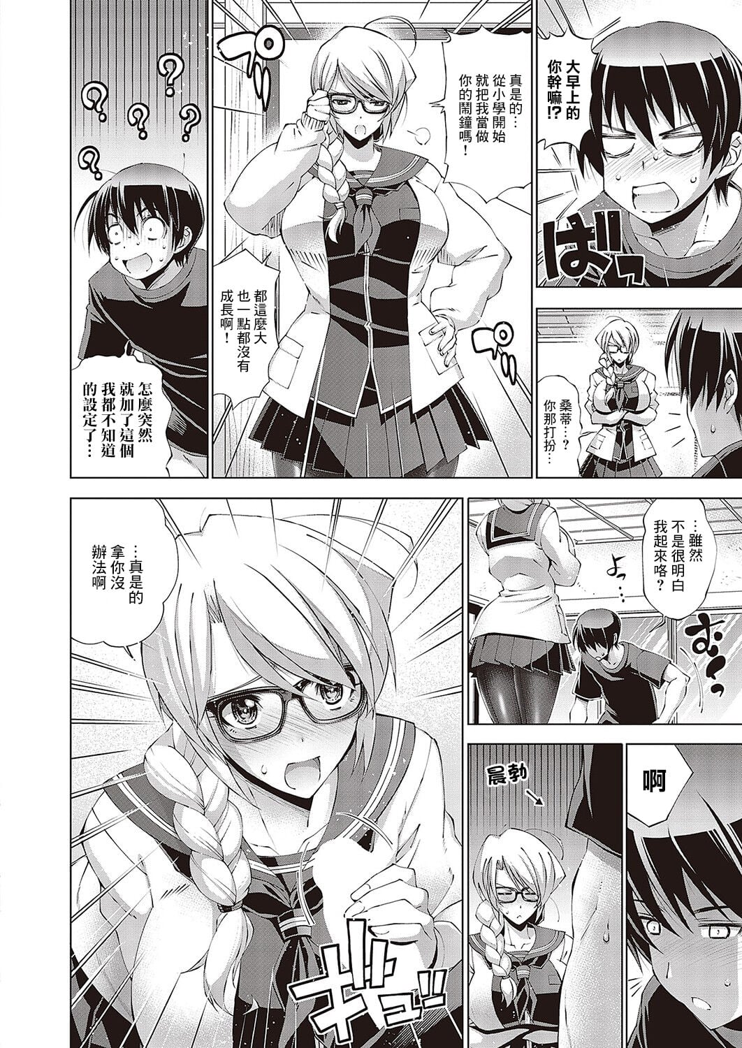 [らっこ] 助っ人発情!! 幼馴染参上! (コミック エグゼ 43)[DL版]