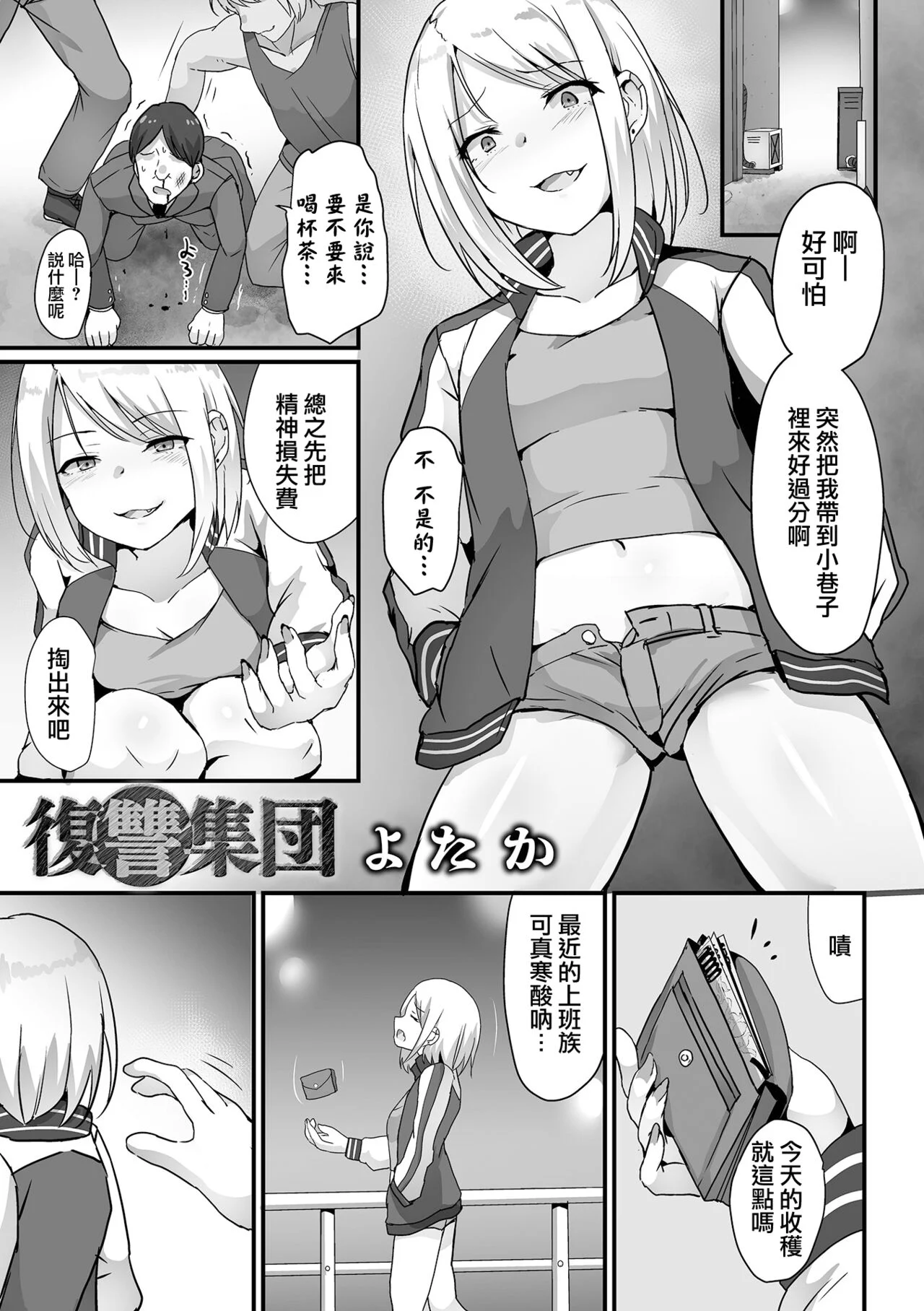 [よたか] 復讐集団 (リョナキング vol.30）