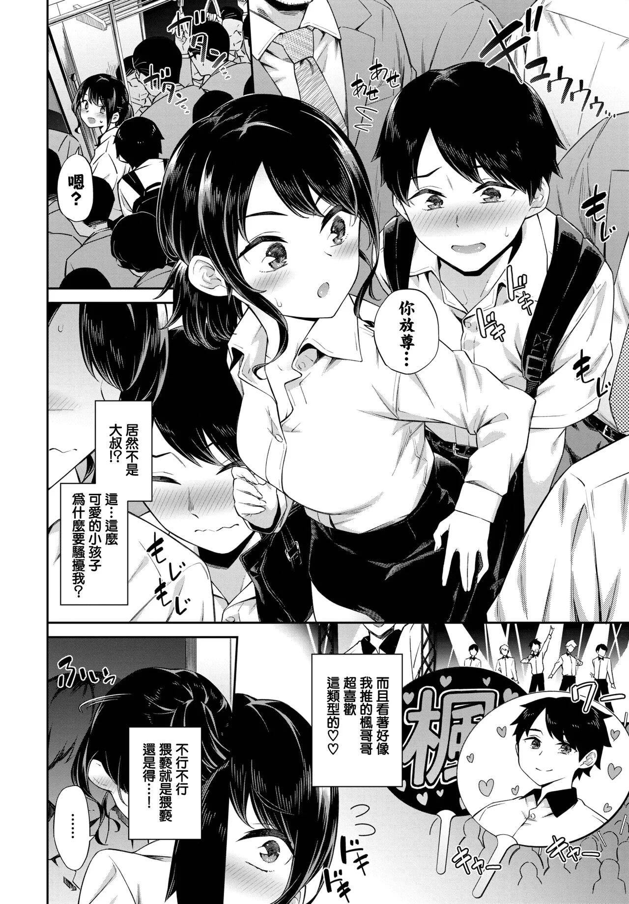 [そら豆さん] ドキドキ痴漢キュン♥ (COMIC BAVEL 2022年10月号)