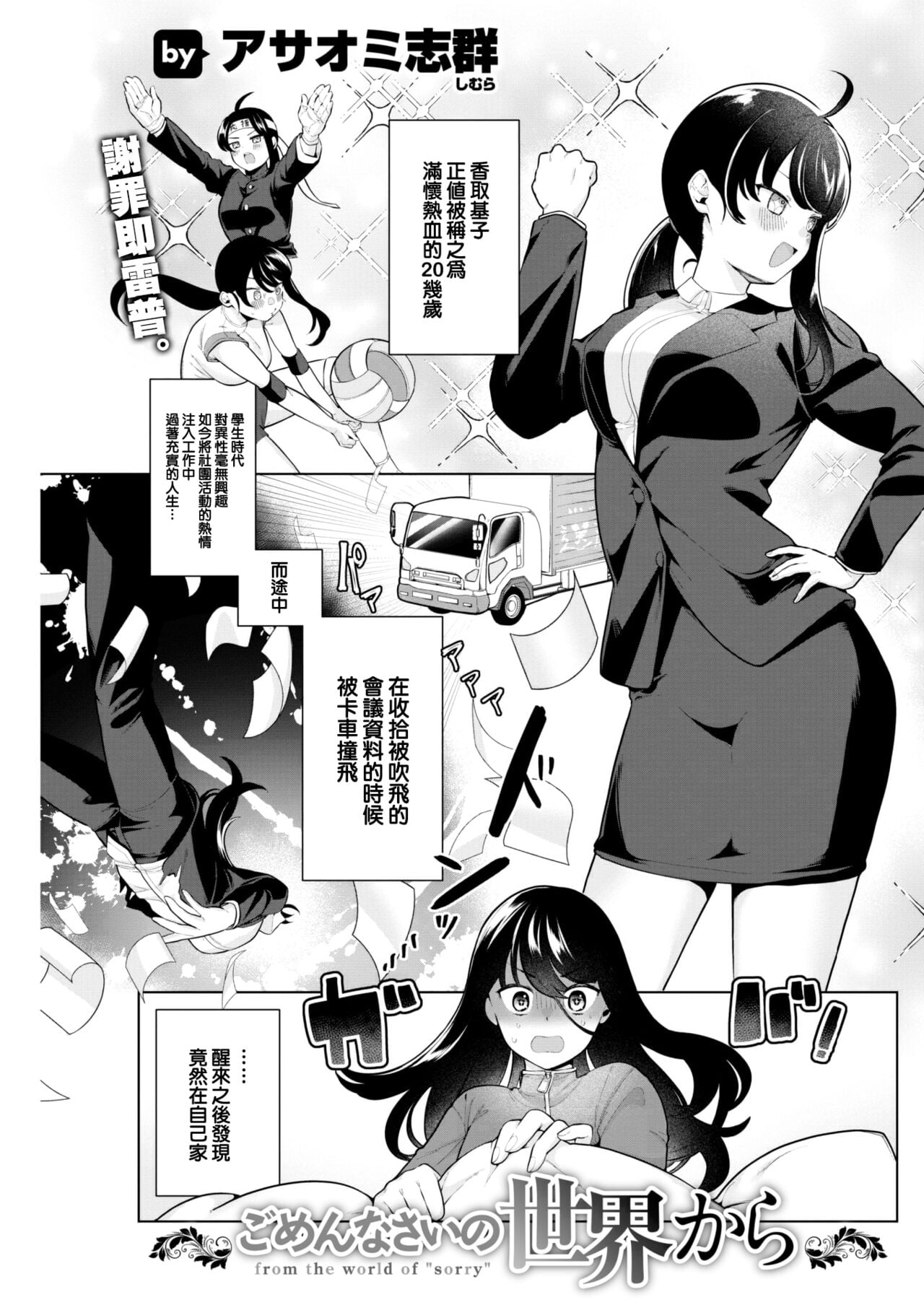 [アサオミ志群] ごめんなさいの世界から (COMIC 快楽天 2023年1月号)