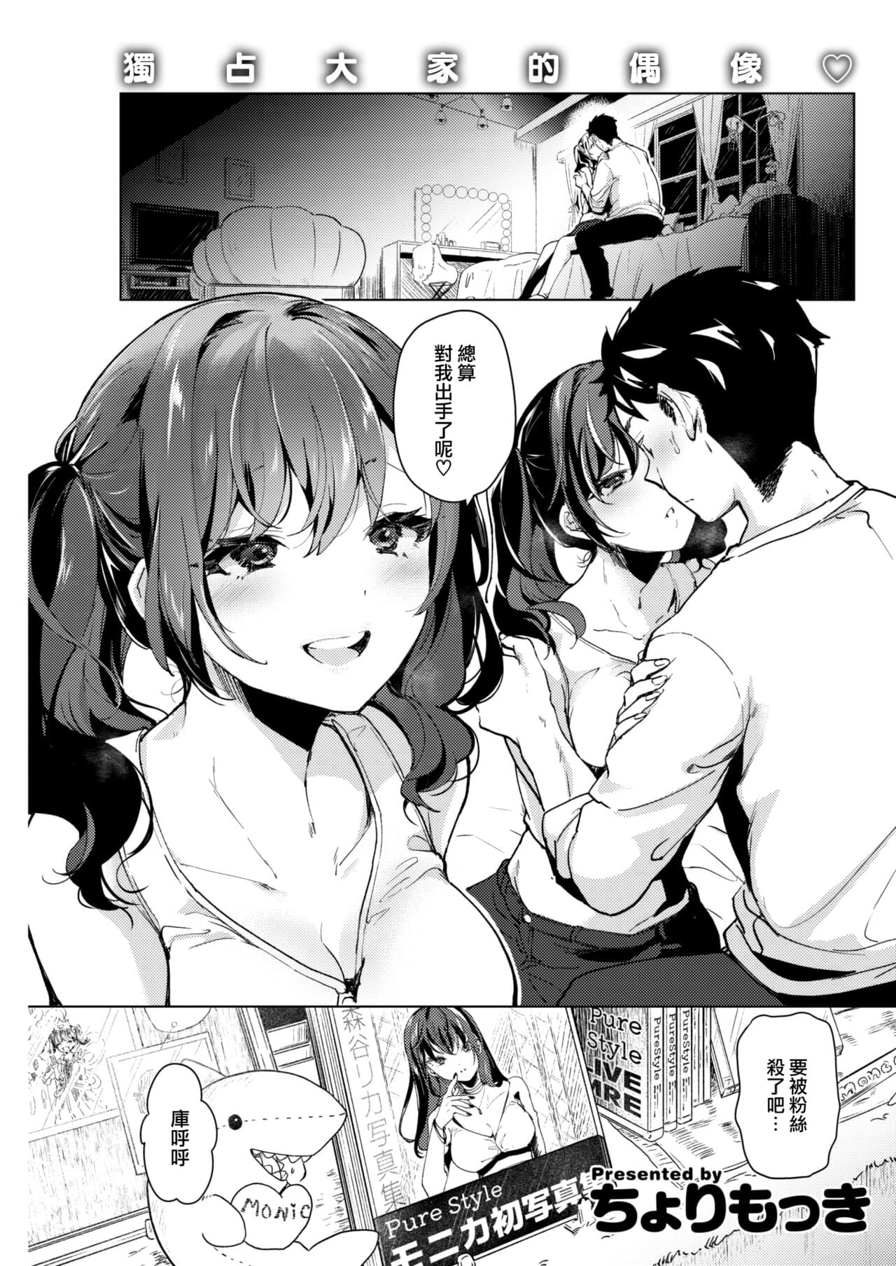 [ちょりもっき] マスクに隠れて (COMIC 快楽天 2023年1月号)