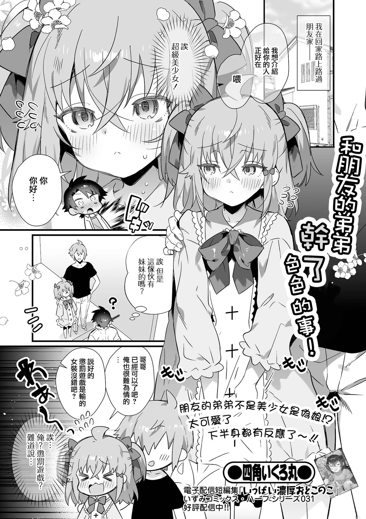 [四角いくろ丸] 友達の弟とえっちしてしまった件! (月刊Web男の娘・れくしょんッ！S Vol.79)