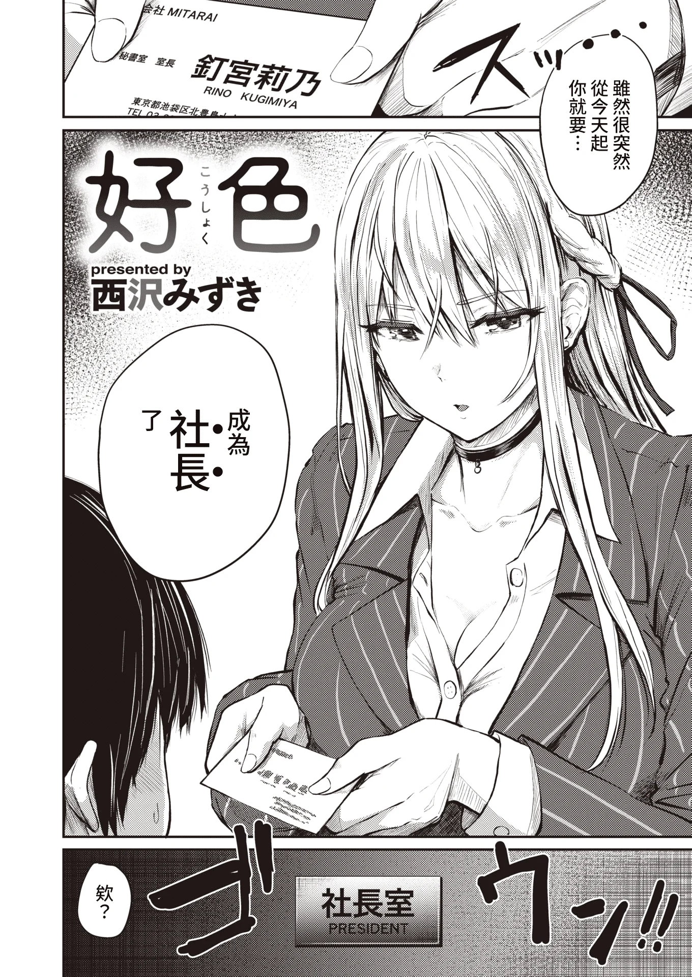 [西沢みずき] 好色 (パイもり～巨乳100%～)