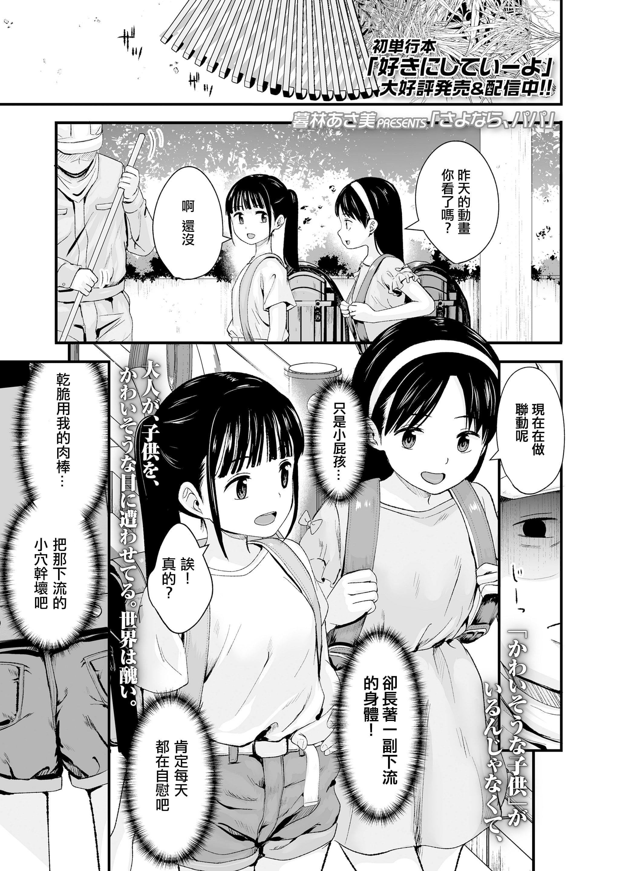 [暮林あさ美] さよなら、パパ (COMIC LO 2022年5月号)[DL版]