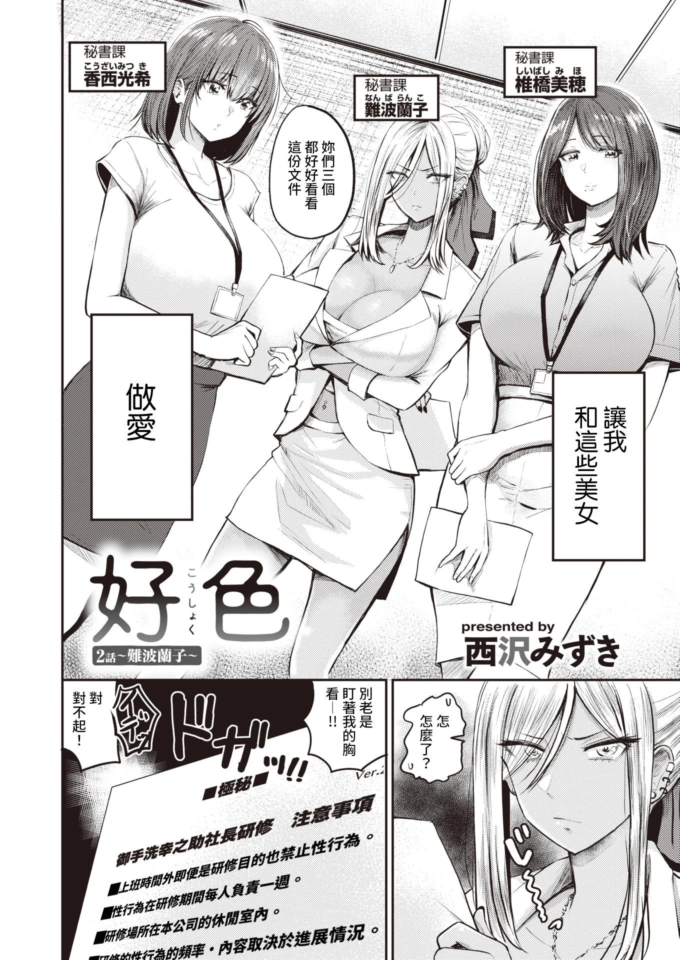 [西沢みずき] 好色 2話～難波蘭子～ (パイもり～巨乳100%～)