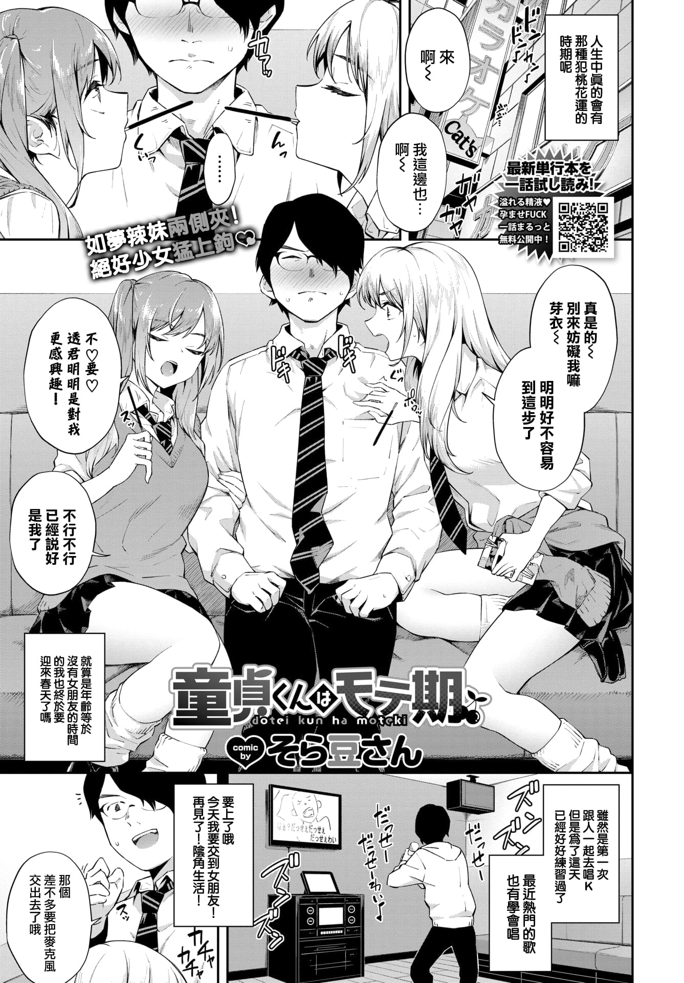 [そら豆さん] 童貞くんはモテ期 (COMIC BAVEL 2022年7月号)[DL版]