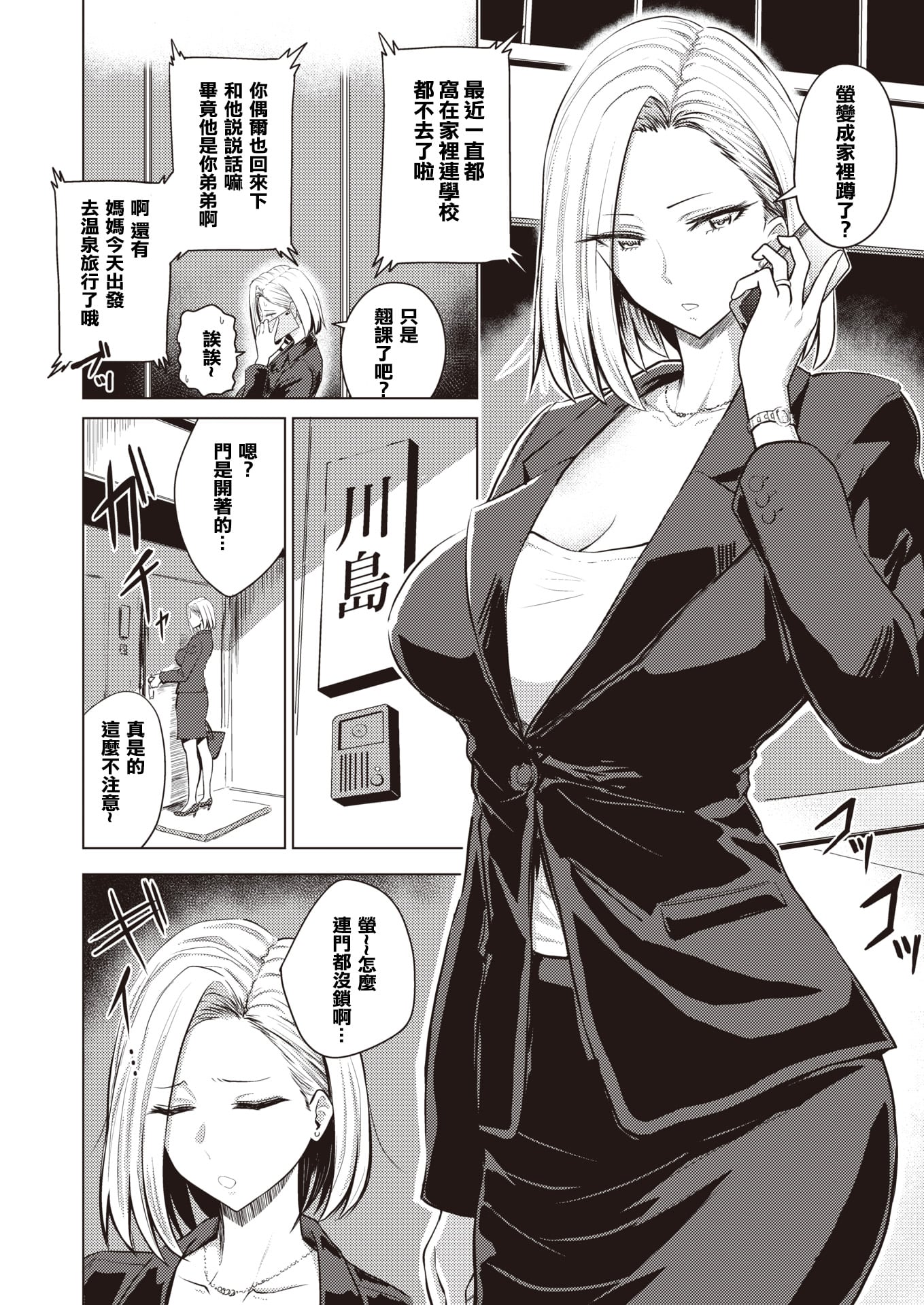 [西沢みずき] 誰にも言えない (COMIC 失楽天 2019年12月号)