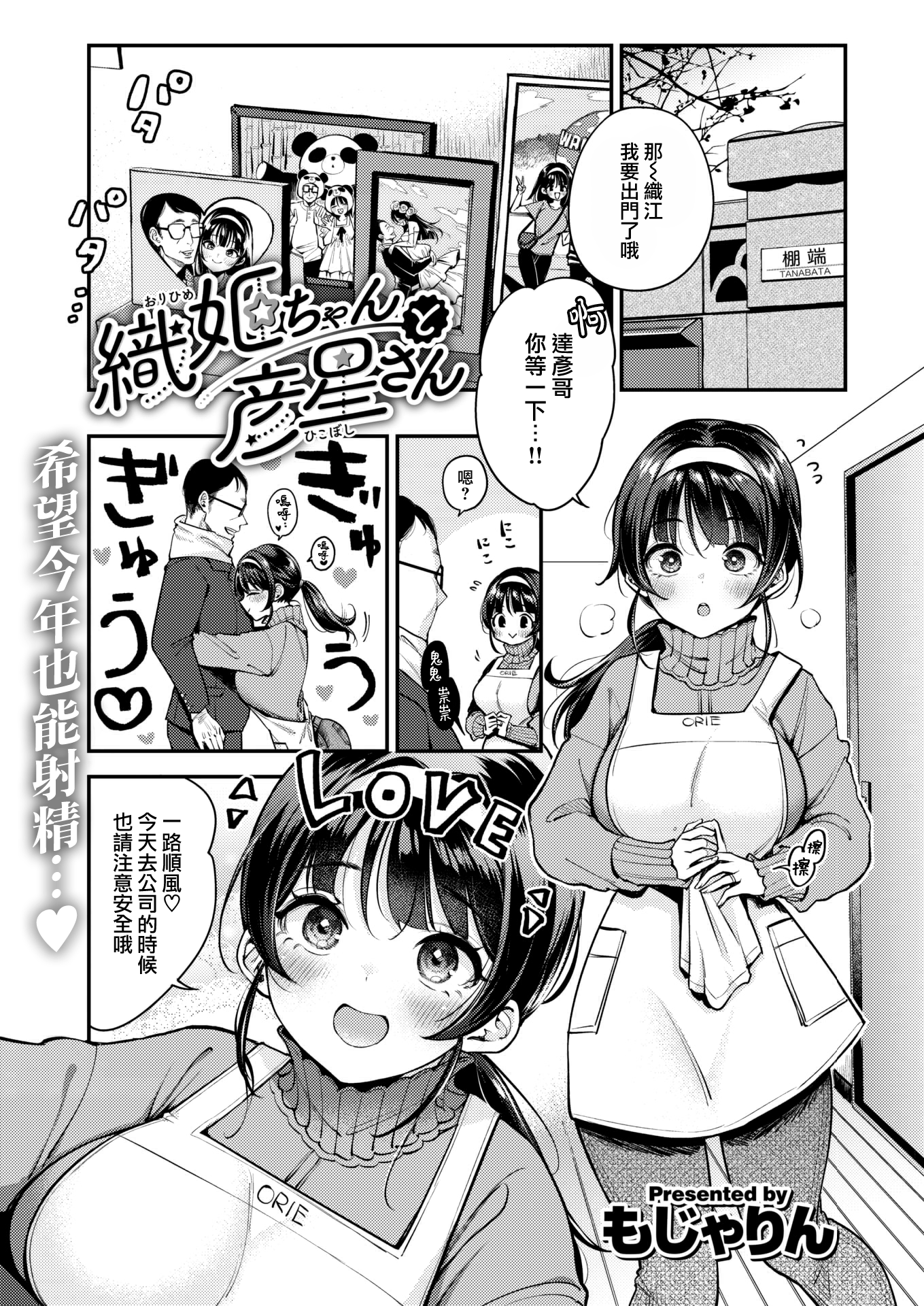 [もじゃりん] 織姬ちゃんと彦星さん (COMIC 快楽天 2022年9月号)[DL版]