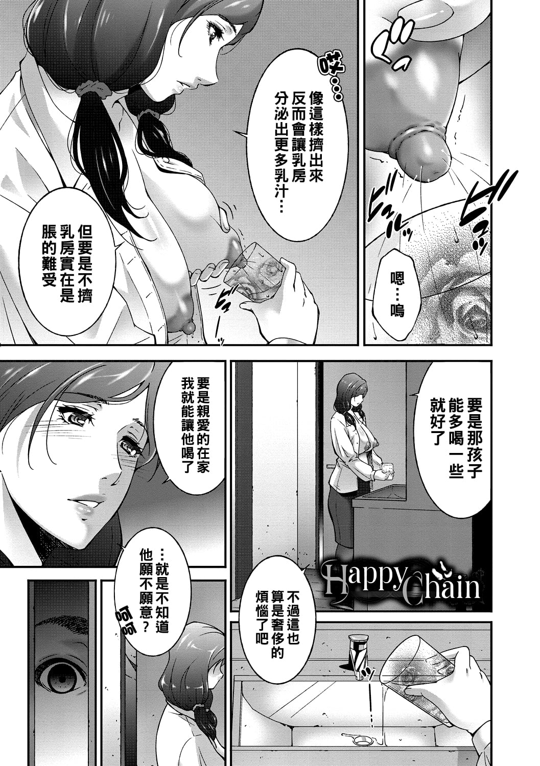[東磨樹] Happy Chain