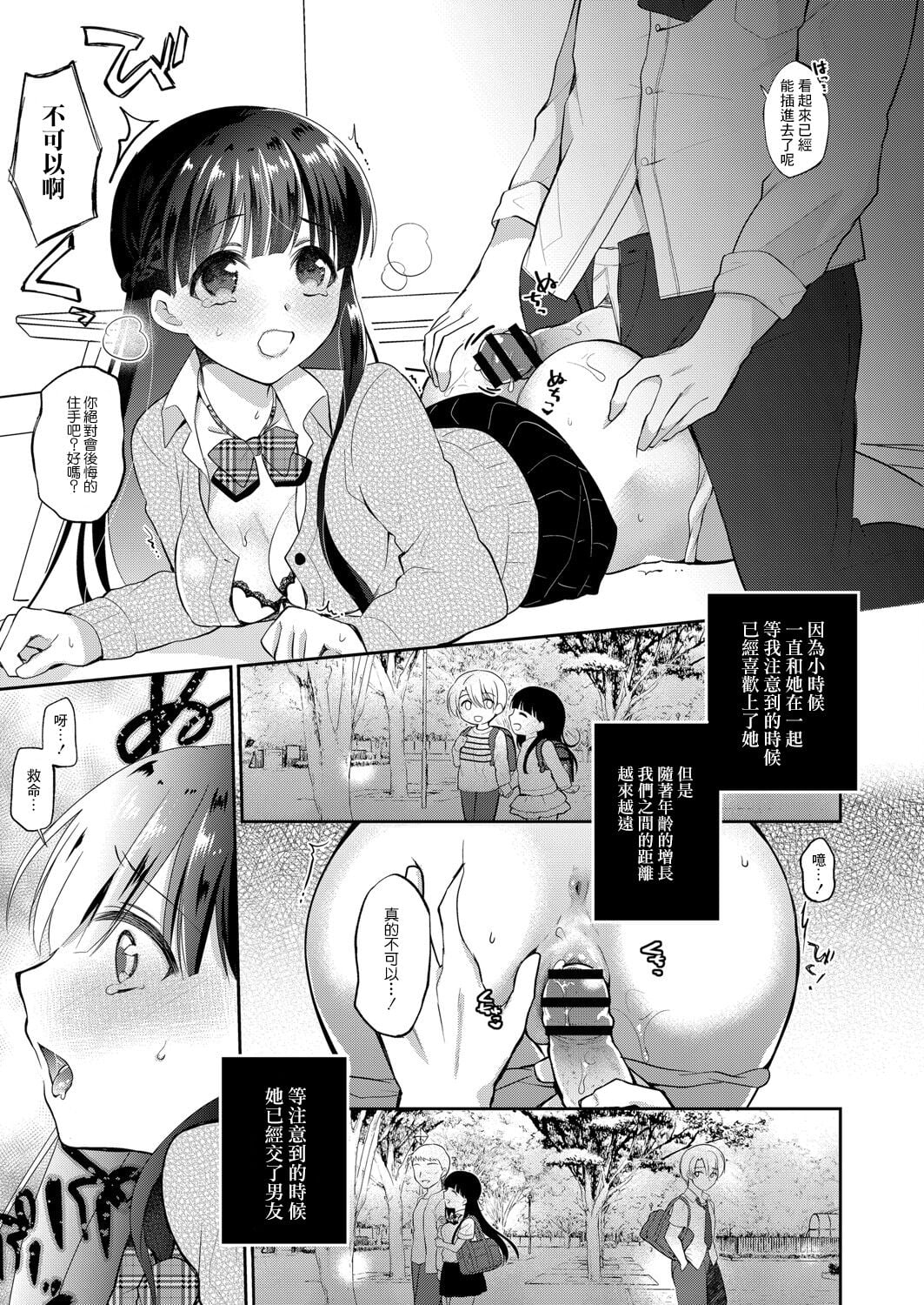 [七崎] ネトラレJKカノジョ FILE.3 僕の知らない君
