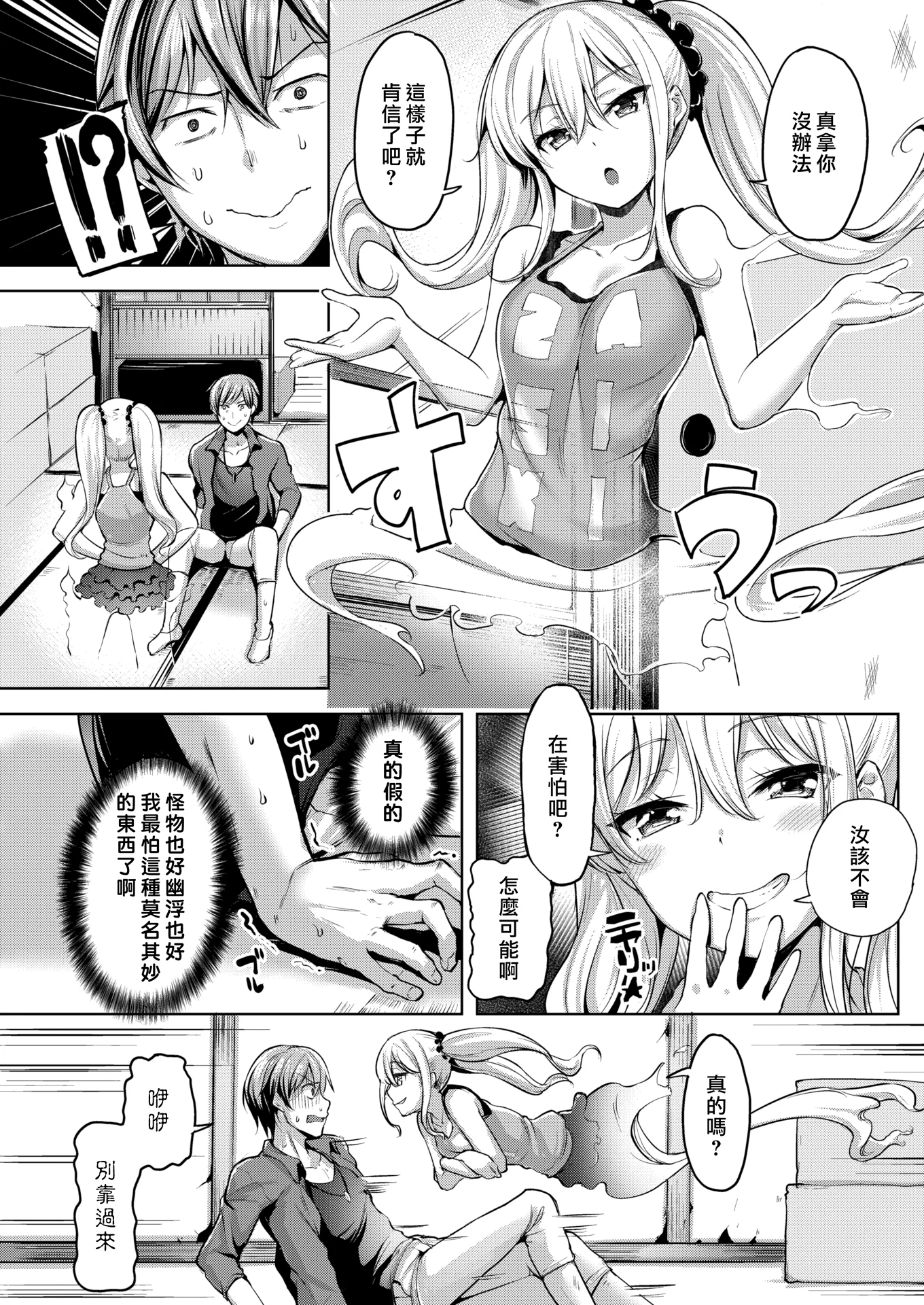[柴七世] 春のWARASHI達 (COMIC 快楽天ビースト 2018年5月号)