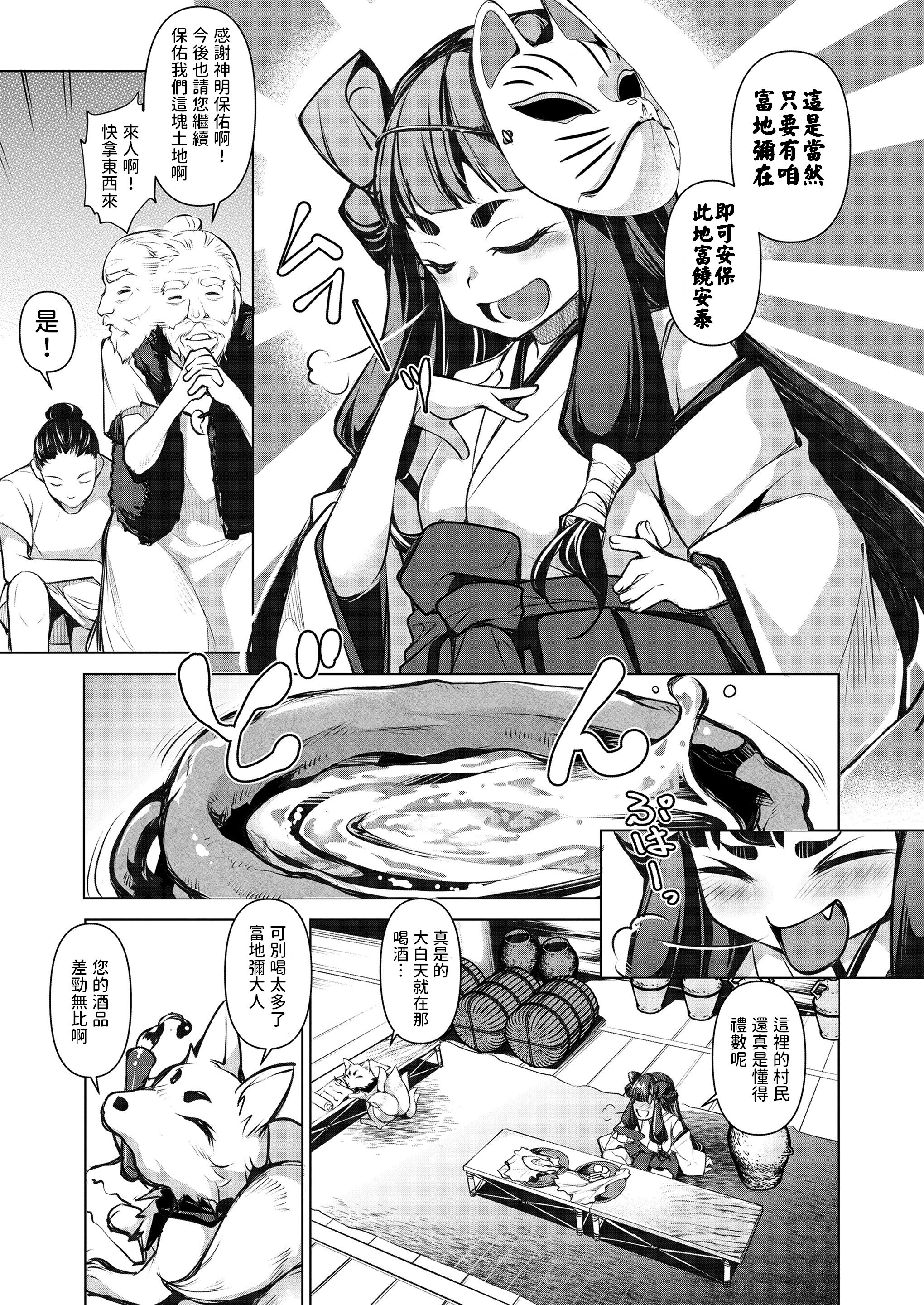 [平いっすい] GO!EAST (永遠娘 13)