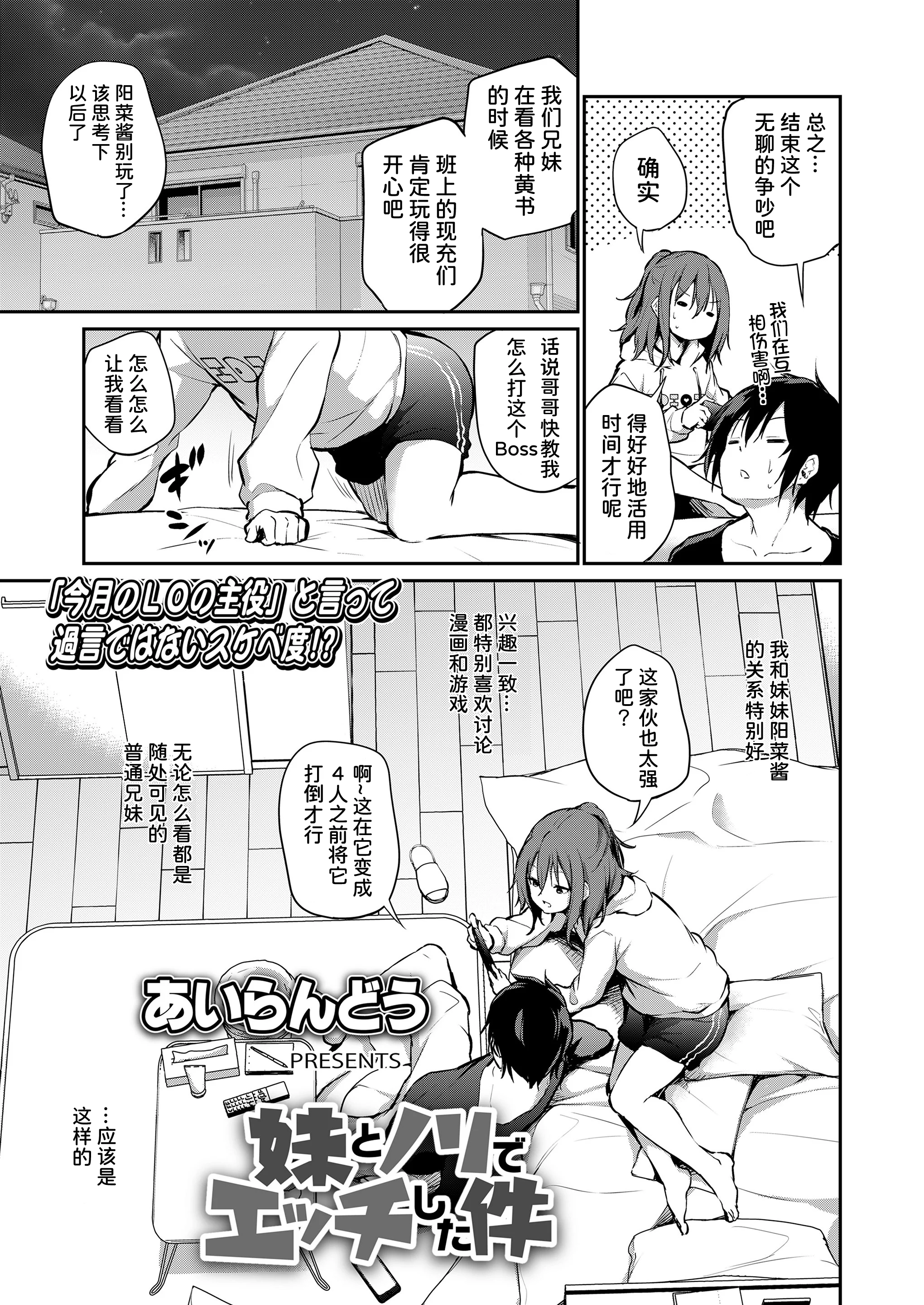 [あいらんどう] 妹とノリでエッチした件 (COMIC LO 2021年10月号｜妹TRIP♡)