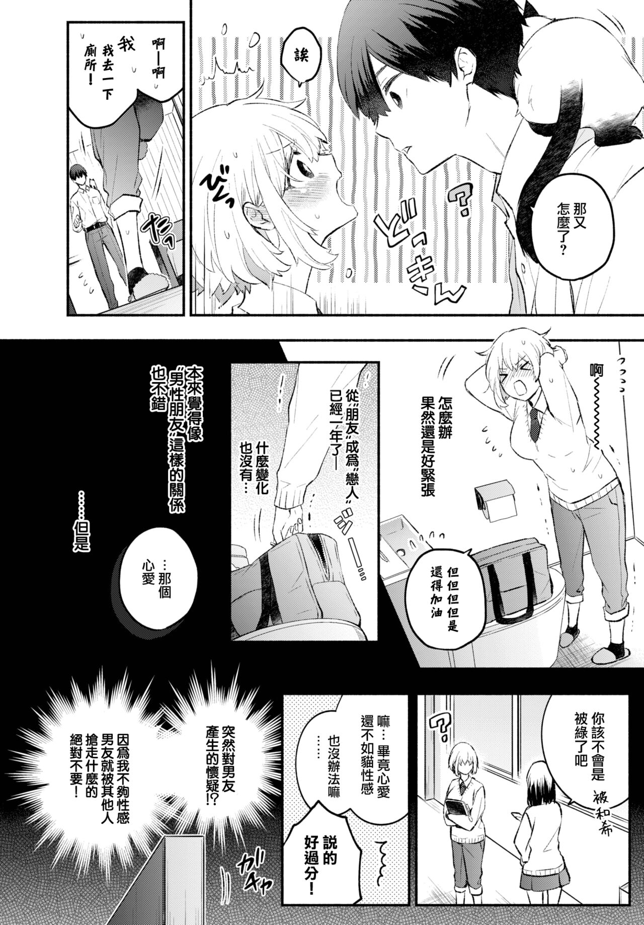 [あずみ京平] ねこなでカノジョ (COMIC BAVEL 2023年1月号)